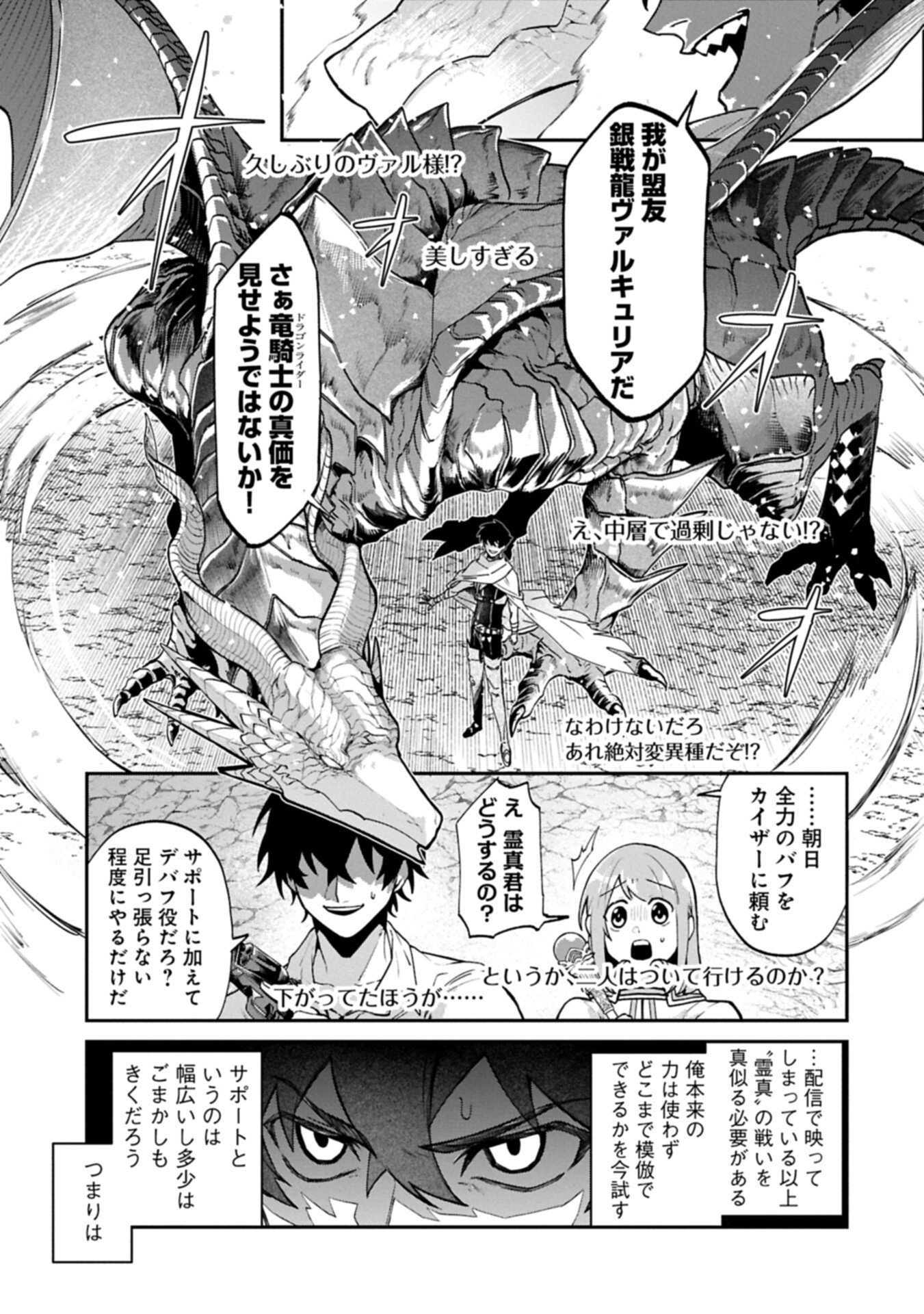Isekai Summoner, Shinwa no Kaibutsu-tachi to Gendai de Musou Suru - Chapter 5.1 - Page 13