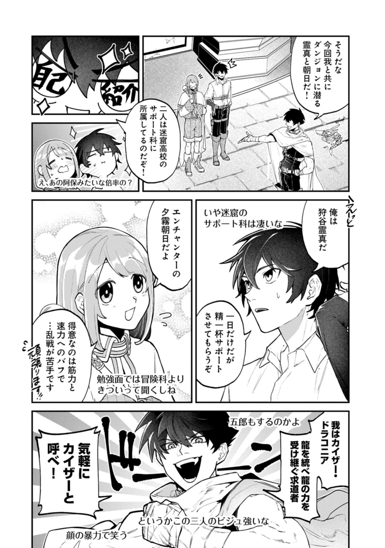 Isekai Summoner, Shinwa no Kaibutsu-tachi to Gendai de Musou Suru - Chapter 5.1 - Page 2