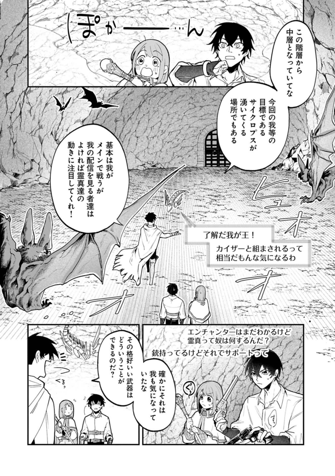 Isekai Summoner, Shinwa no Kaibutsu-tachi to Gendai de Musou Suru - Chapter 5.1 - Page 4