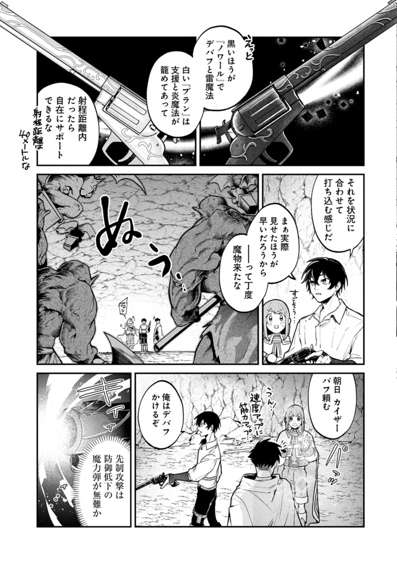 Isekai Summoner, Shinwa no Kaibutsu-tachi to Gendai de Musou Suru - Chapter 5.1 - Page 5
