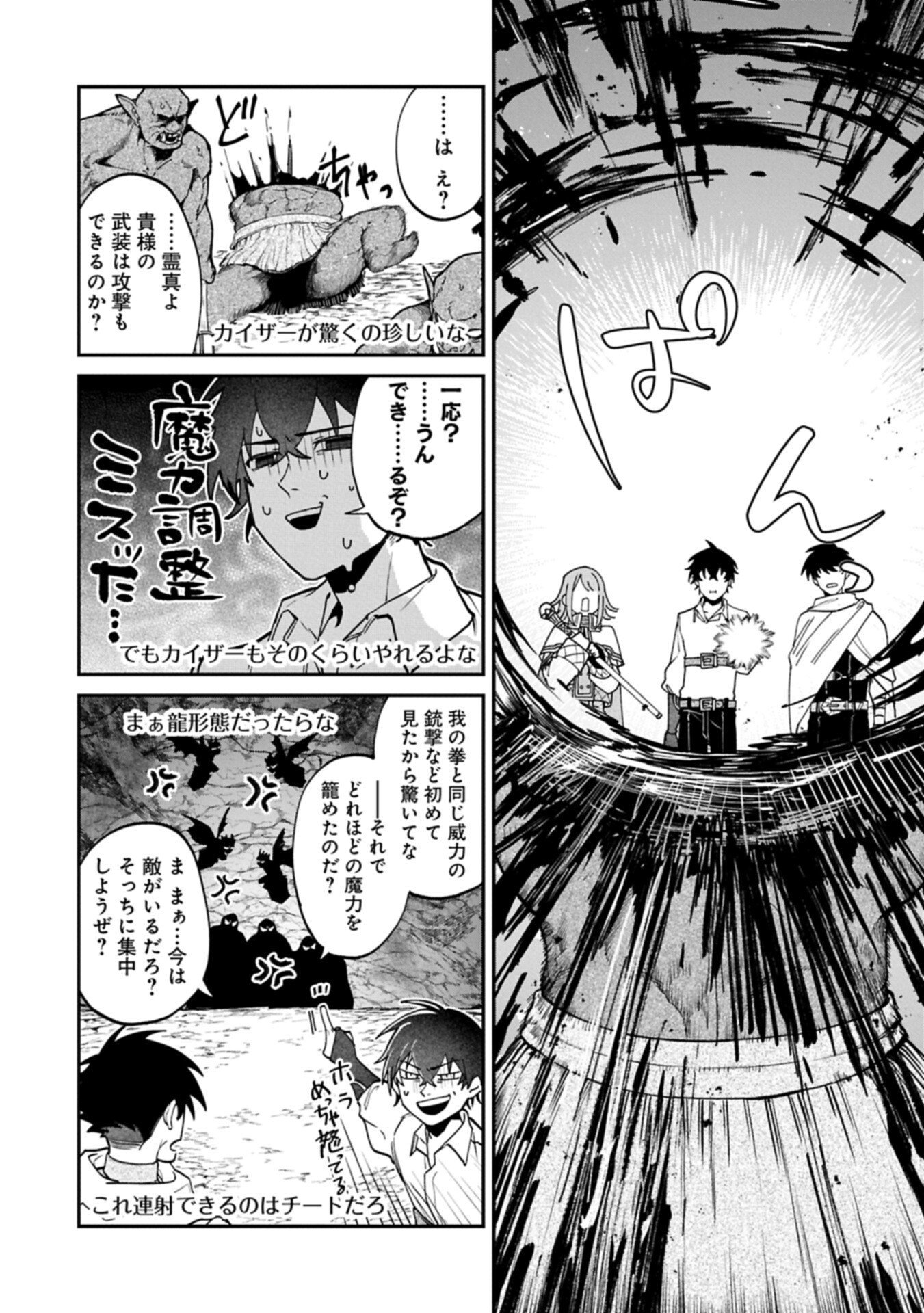 Isekai Summoner, Shinwa no Kaibutsu-tachi to Gendai de Musou Suru - Chapter 5.1 - Page 6