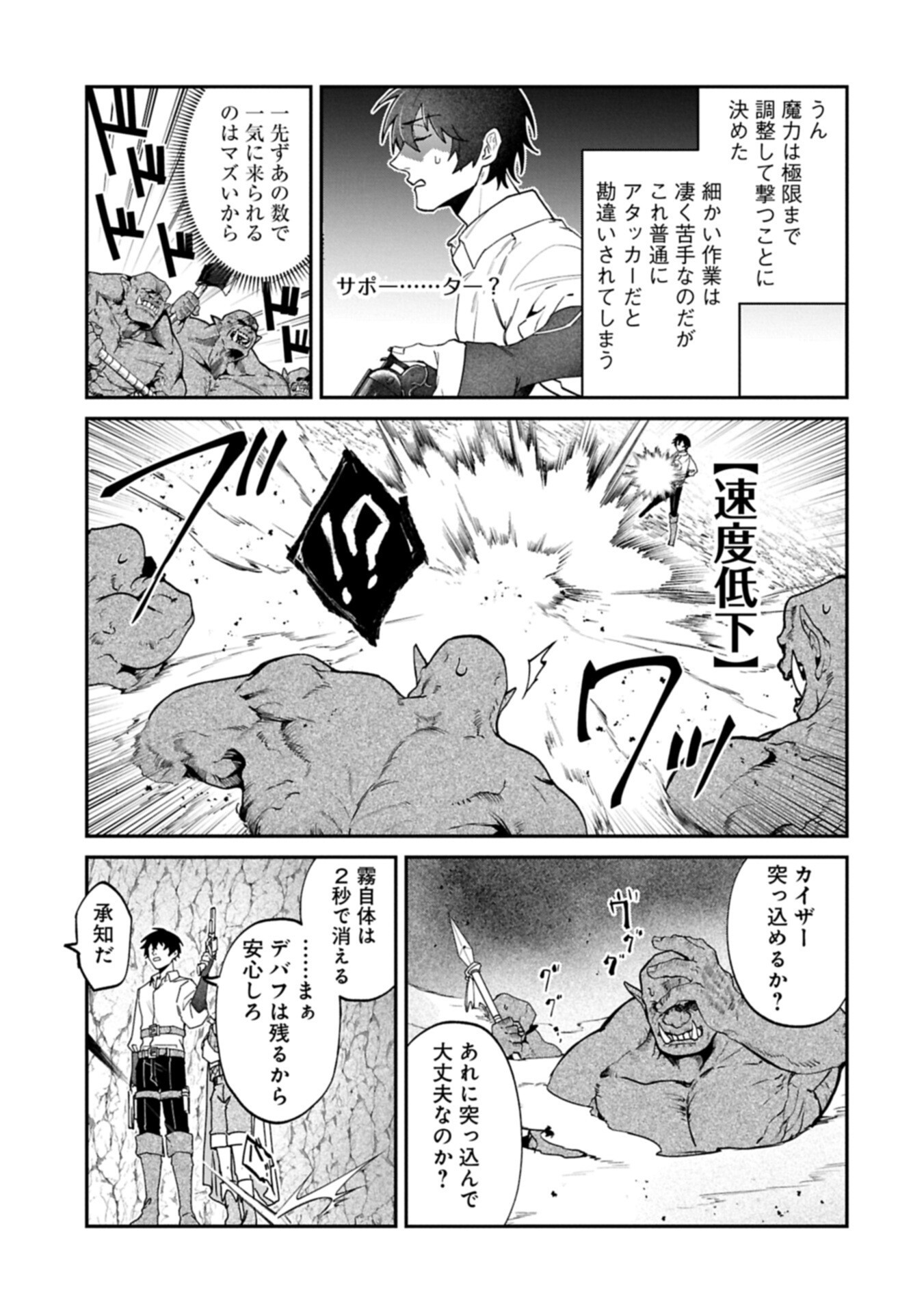 Isekai Summoner, Shinwa no Kaibutsu-tachi to Gendai de Musou Suru - Chapter 5.1 - Page 7