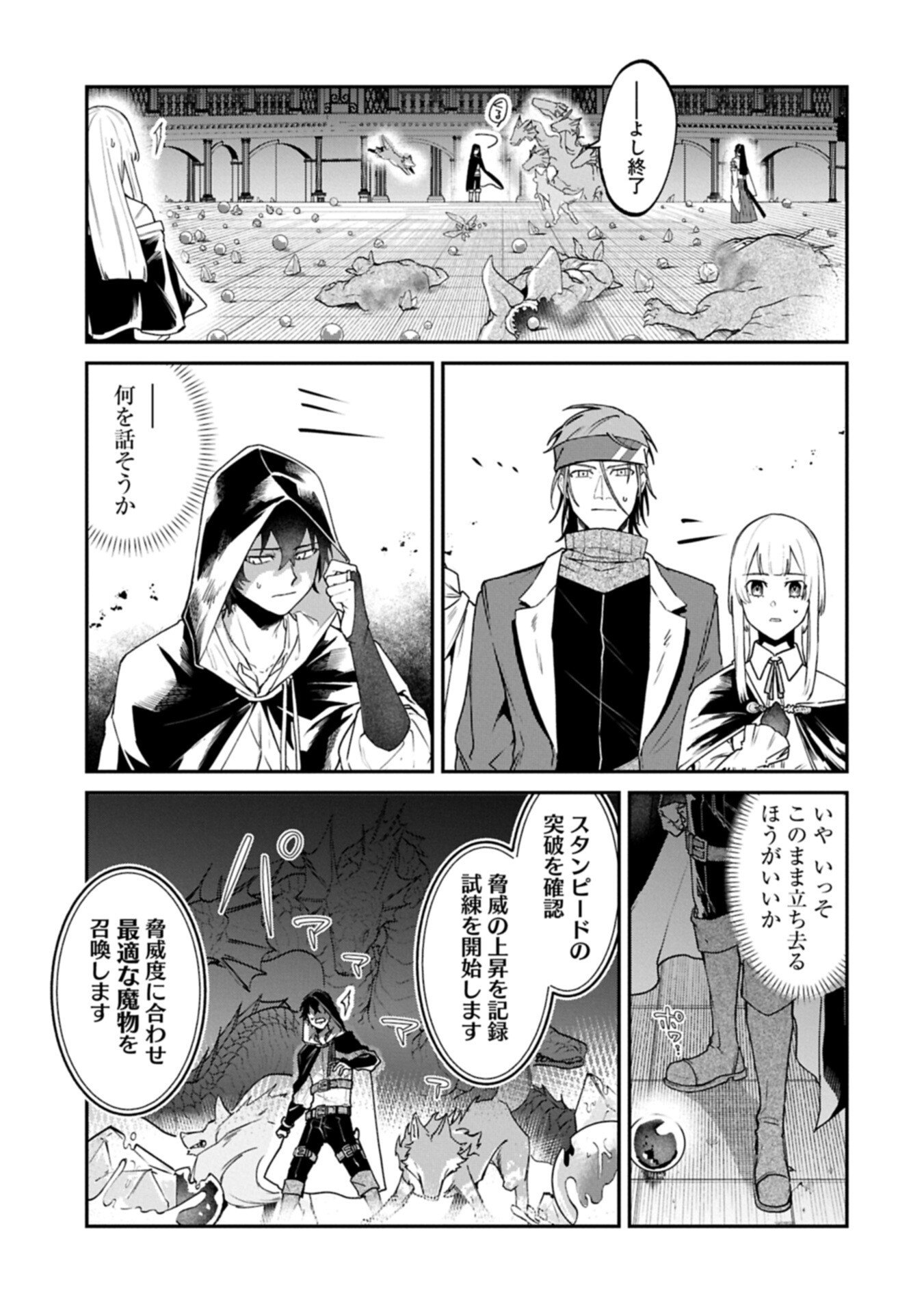 Isekai Summoner, Shinwa no Kaibutsu-tachi to Gendai de Musou Suru - Chapter 5.2 - Page 1