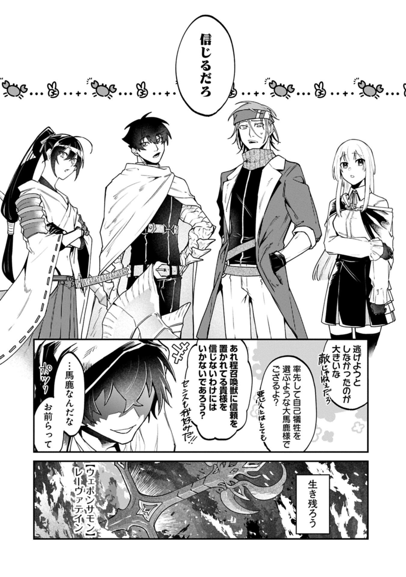 Isekai Summoner, Shinwa no Kaibutsu-tachi to Gendai de Musou Suru - Chapter 5.2 - Page 12