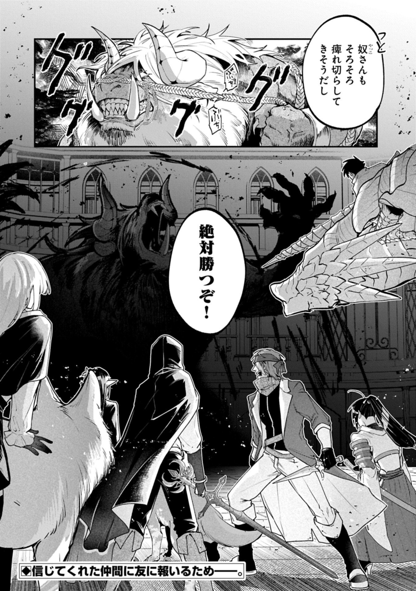 Isekai Summoner, Shinwa no Kaibutsu-tachi to Gendai de Musou Suru - Chapter 5.2 - Page 14