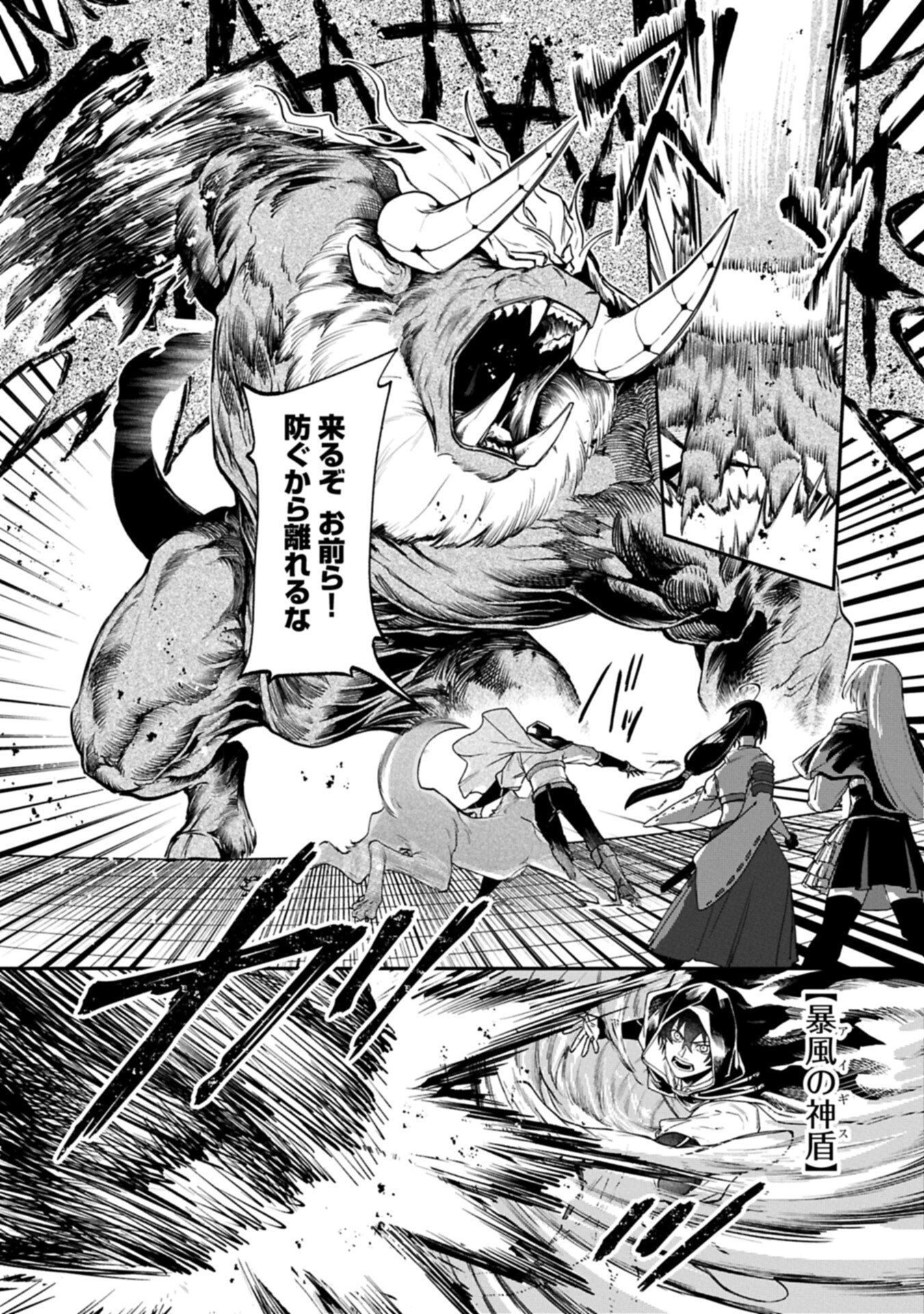 Isekai Summoner, Shinwa no Kaibutsu-tachi to Gendai de Musou Suru - Chapter 5.2 - Page 4