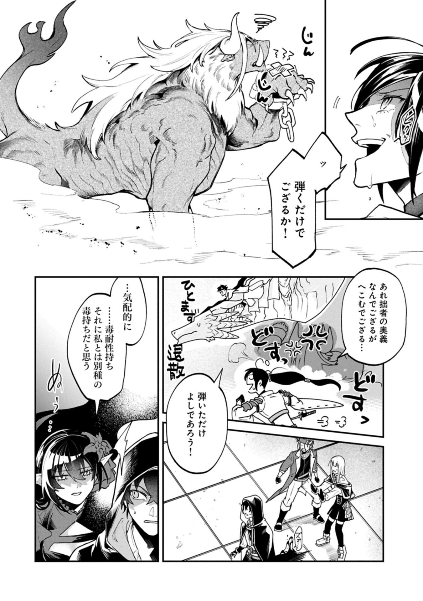 Isekai Summoner, Shinwa no Kaibutsu-tachi to Gendai de Musou Suru - Chapter 5.2 - Page 8