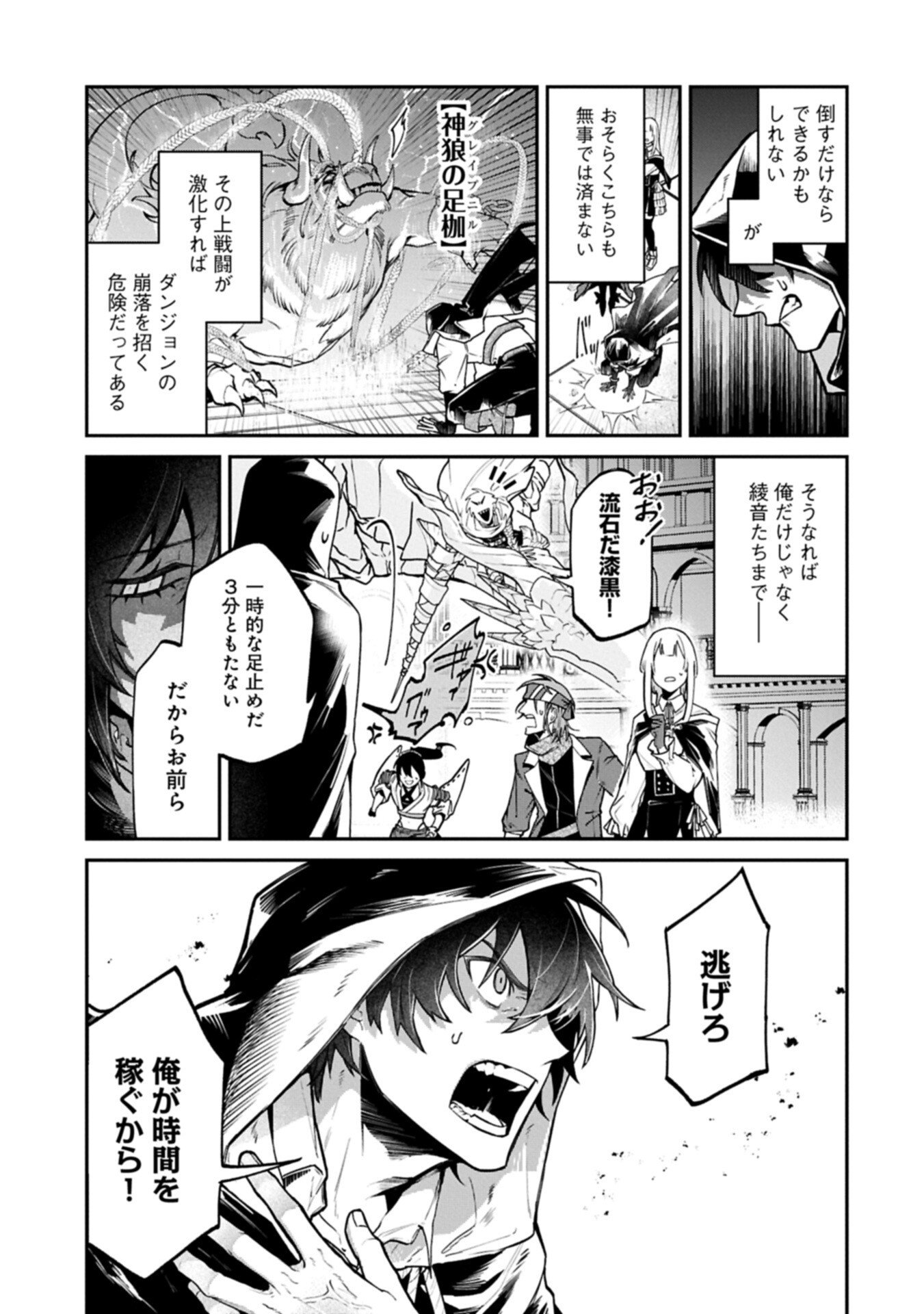 Isekai Summoner, Shinwa no Kaibutsu-tachi to Gendai de Musou Suru - Chapter 5.2 - Page 9