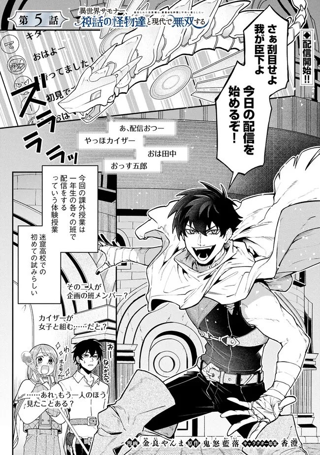 Isekai Summoner, Shinwa no Kaibutsu-tachi to Gendai de Musou Suru - Chapter 5 - Page 1
