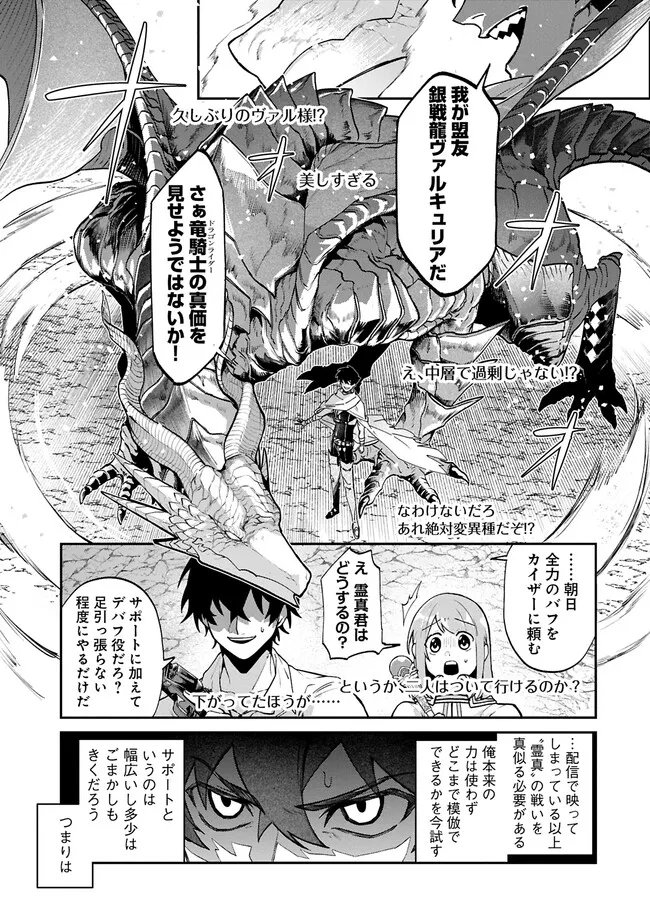 Isekai Summoner, Shinwa no Kaibutsu-tachi to Gendai de Musou Suru - Chapter 5 - Page 13