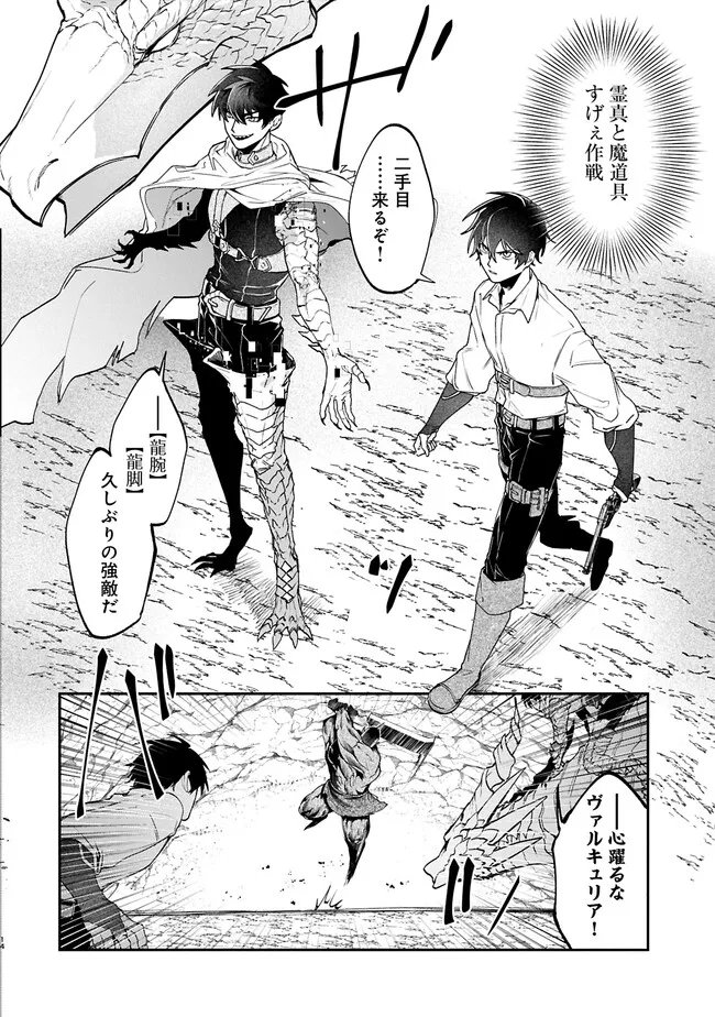 Isekai Summoner, Shinwa no Kaibutsu-tachi to Gendai de Musou Suru - Chapter 5 - Page 14