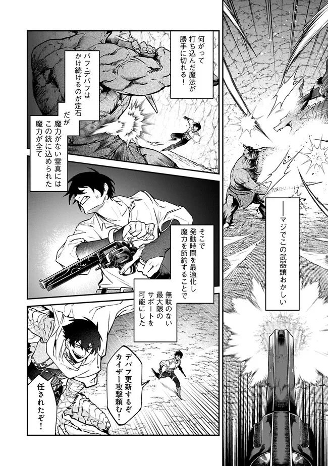 Isekai Summoner, Shinwa no Kaibutsu-tachi to Gendai de Musou Suru - Chapter 5 - Page 16