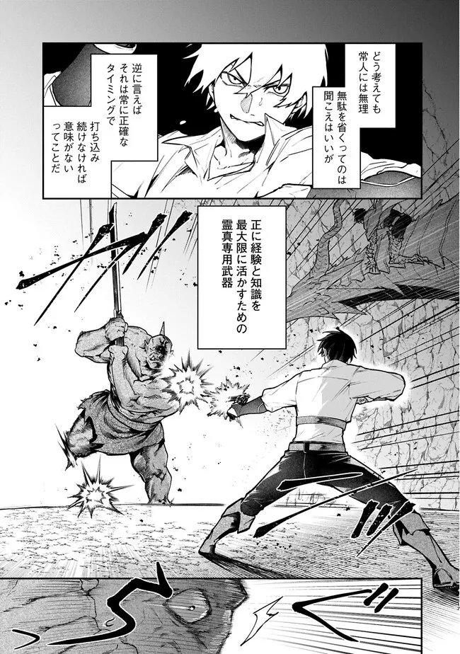 Isekai Summoner, Shinwa no Kaibutsu-tachi to Gendai de Musou Suru - Chapter 5 - Page 17