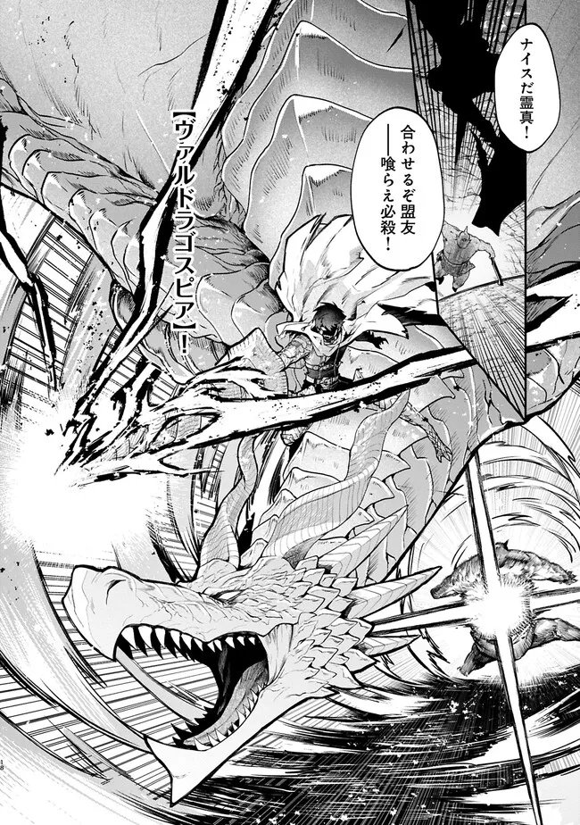 Isekai Summoner, Shinwa no Kaibutsu-tachi to Gendai de Musou Suru - Chapter 5 - Page 18
