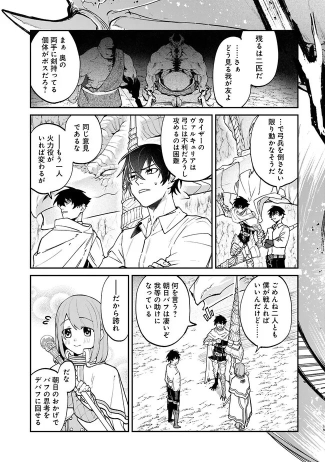 Isekai Summoner, Shinwa no Kaibutsu-tachi to Gendai de Musou Suru - Chapter 5 - Page 19