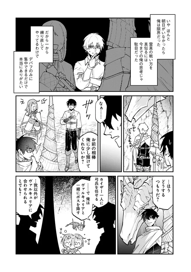 Isekai Summoner, Shinwa no Kaibutsu-tachi to Gendai de Musou Suru - Chapter 5 - Page 20