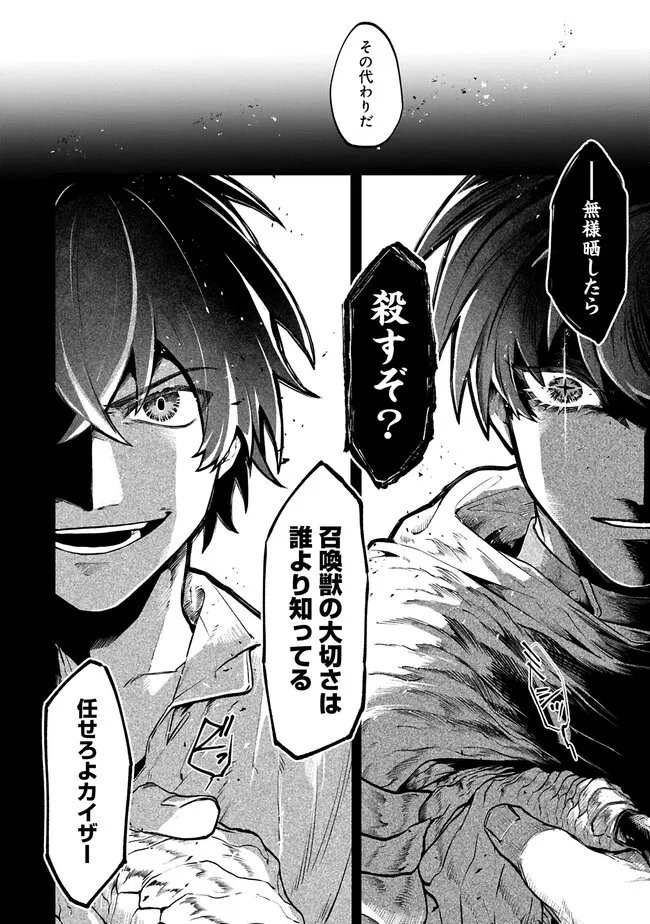 Isekai Summoner, Shinwa no Kaibutsu-tachi to Gendai de Musou Suru - Chapter 5 - Page 22