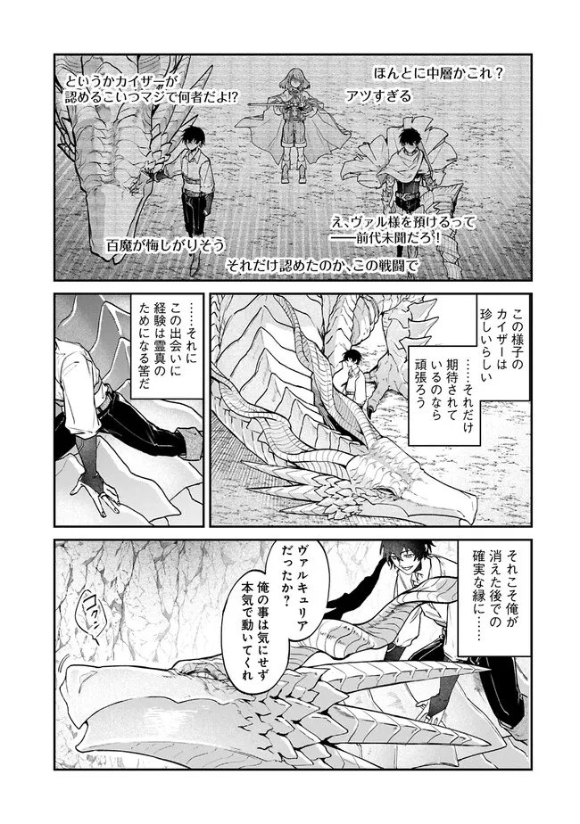 Isekai Summoner, Shinwa no Kaibutsu-tachi to Gendai de Musou Suru - Chapter 5 - Page 23