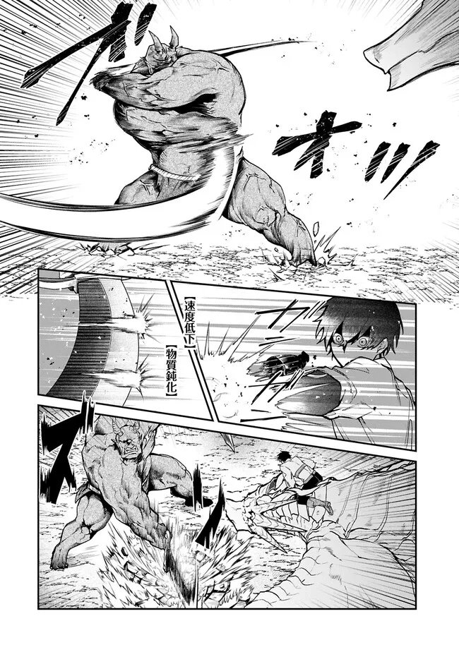 Isekai Summoner, Shinwa no Kaibutsu-tachi to Gendai de Musou Suru - Chapter 5 - Page 26