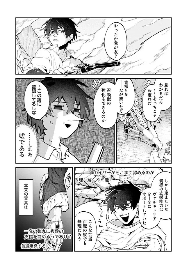 Isekai Summoner, Shinwa no Kaibutsu-tachi to Gendai de Musou Suru - Chapter 5 - Page 30