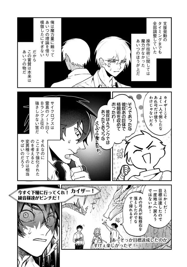 Isekai Summoner, Shinwa no Kaibutsu-tachi to Gendai de Musou Suru - Chapter 5 - Page 31