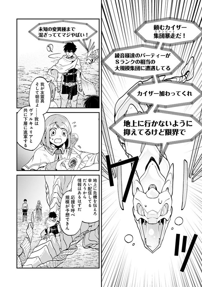 Isekai Summoner, Shinwa no Kaibutsu-tachi to Gendai de Musou Suru - Chapter 5 - Page 32