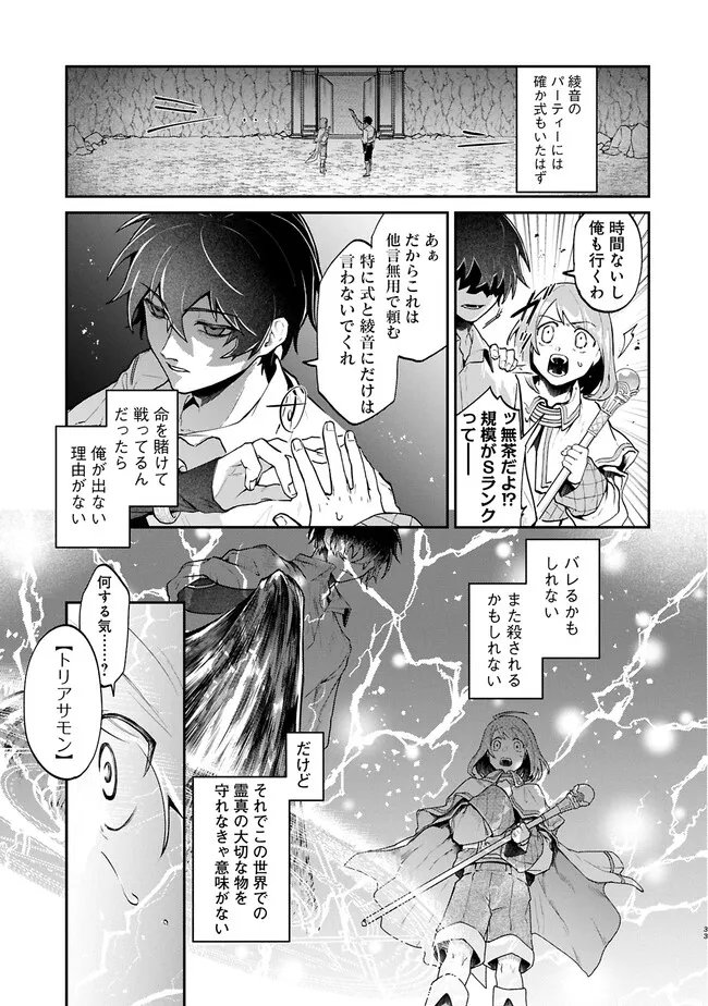 Isekai Summoner, Shinwa no Kaibutsu-tachi to Gendai de Musou Suru - Chapter 5 - Page 33