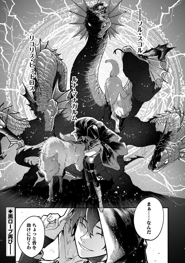 Isekai Summoner, Shinwa no Kaibutsu-tachi to Gendai de Musou Suru - Chapter 5 - Page 34
