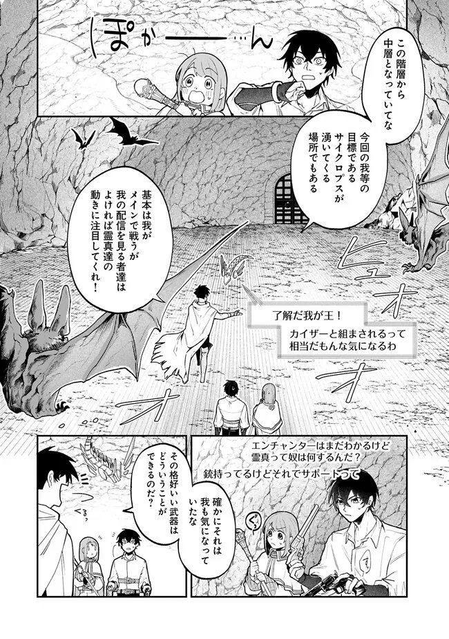 Isekai Summoner, Shinwa no Kaibutsu-tachi to Gendai de Musou Suru - Chapter 5 - Page 4