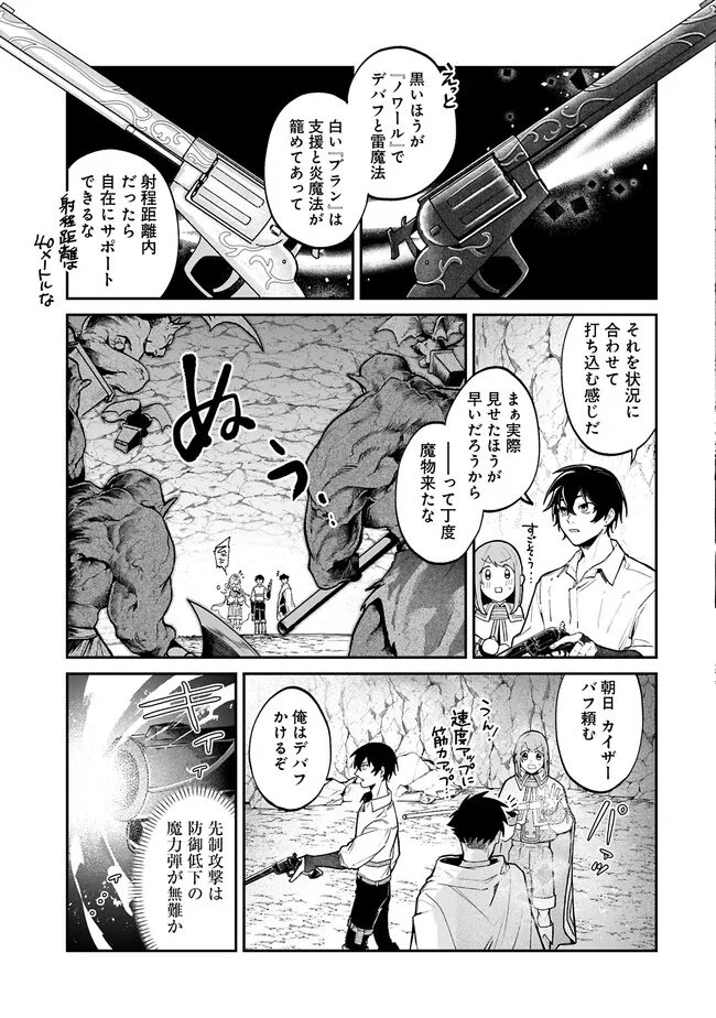 Isekai Summoner, Shinwa no Kaibutsu-tachi to Gendai de Musou Suru - Chapter 5 - Page 5