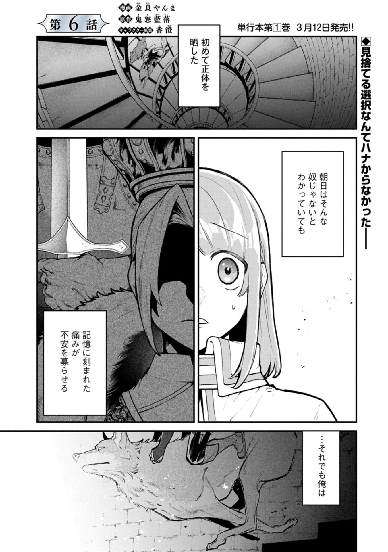 Isekai Summoner, Shinwa no Kaibutsu-tachi to Gendai de Musou Suru - Chapter 6.1 - Page 1
