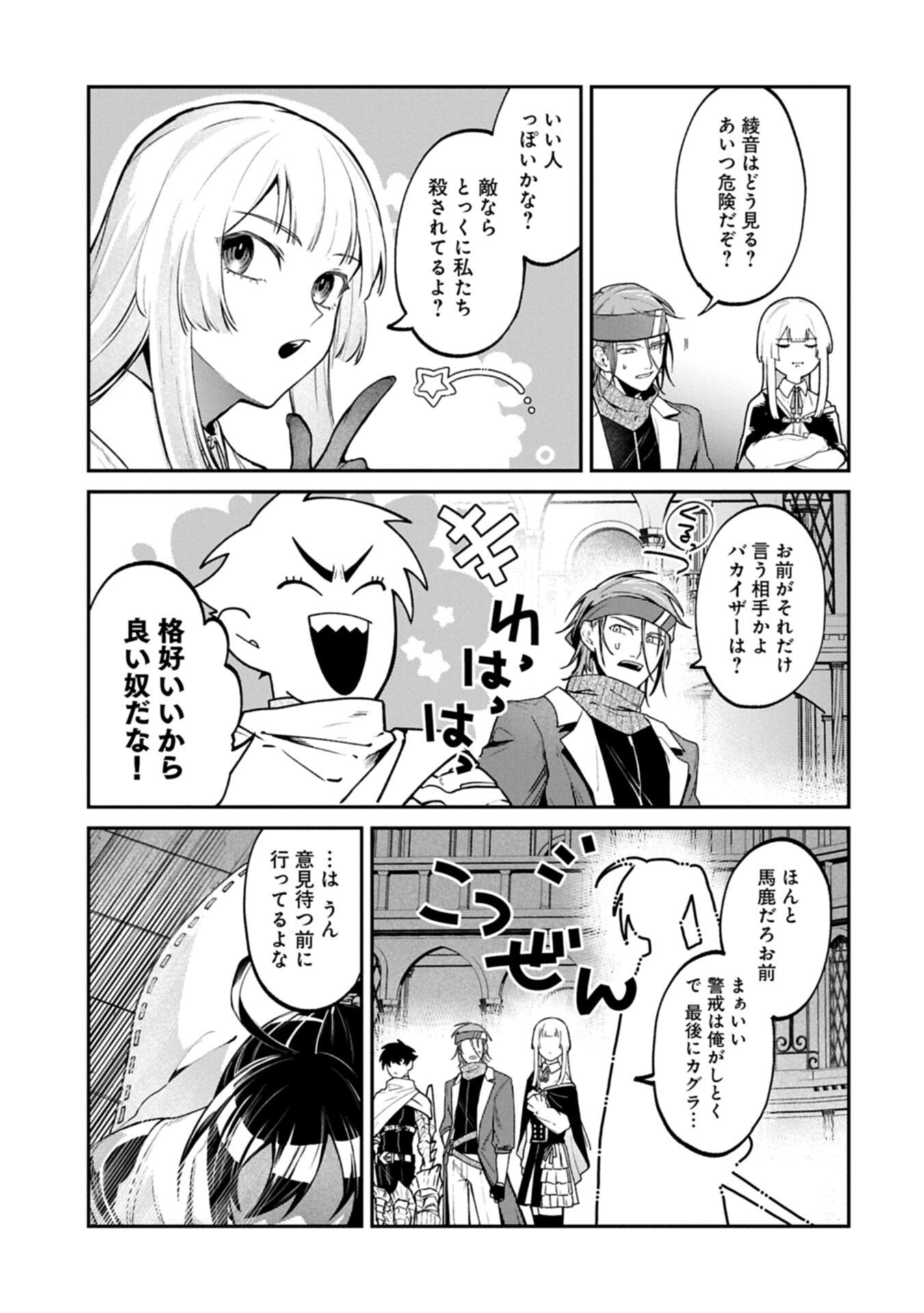 Isekai Summoner, Shinwa no Kaibutsu-tachi to Gendai de Musou Suru - Chapter 6.1 - Page 11