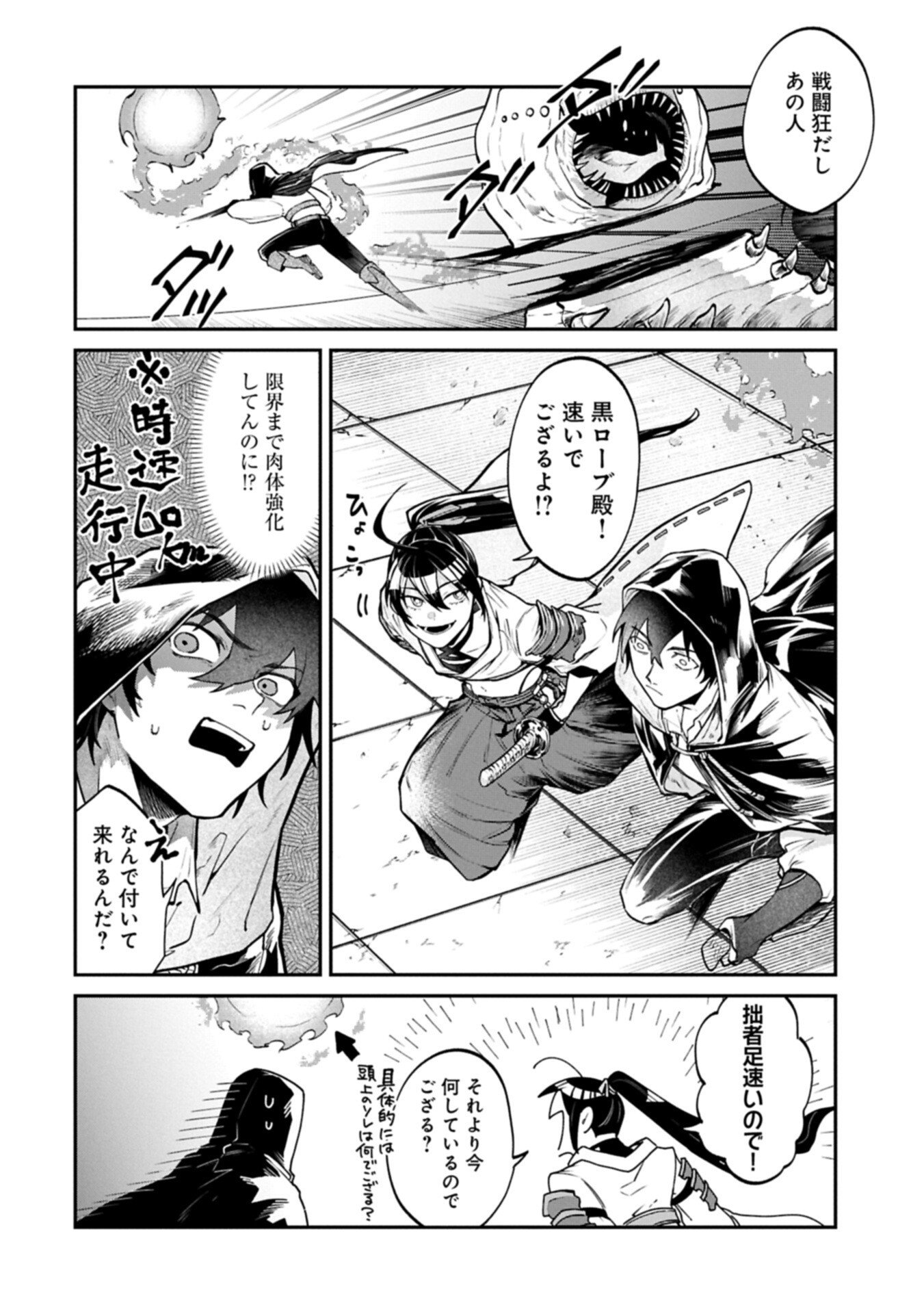 Isekai Summoner, Shinwa no Kaibutsu-tachi to Gendai de Musou Suru - Chapter 6.1 - Page 12