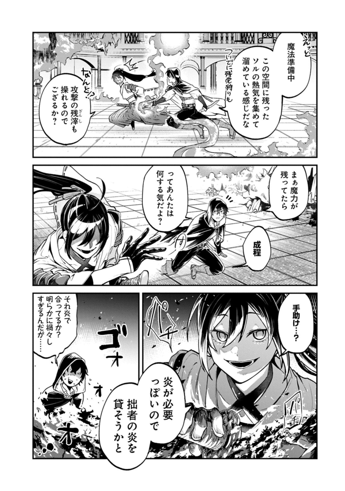 Isekai Summoner, Shinwa no Kaibutsu-tachi to Gendai de Musou Suru - Chapter 6.1 - Page 13