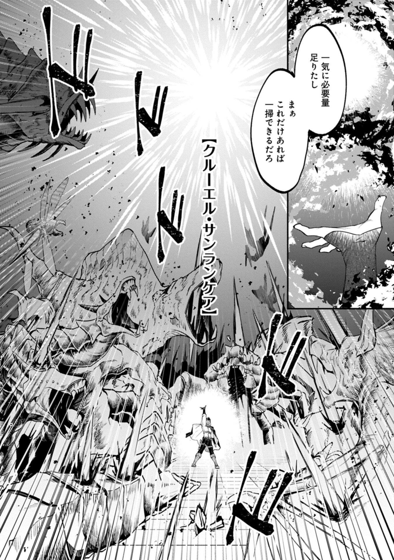 Isekai Summoner, Shinwa no Kaibutsu-tachi to Gendai de Musou Suru - Chapter 6.1 - Page 16