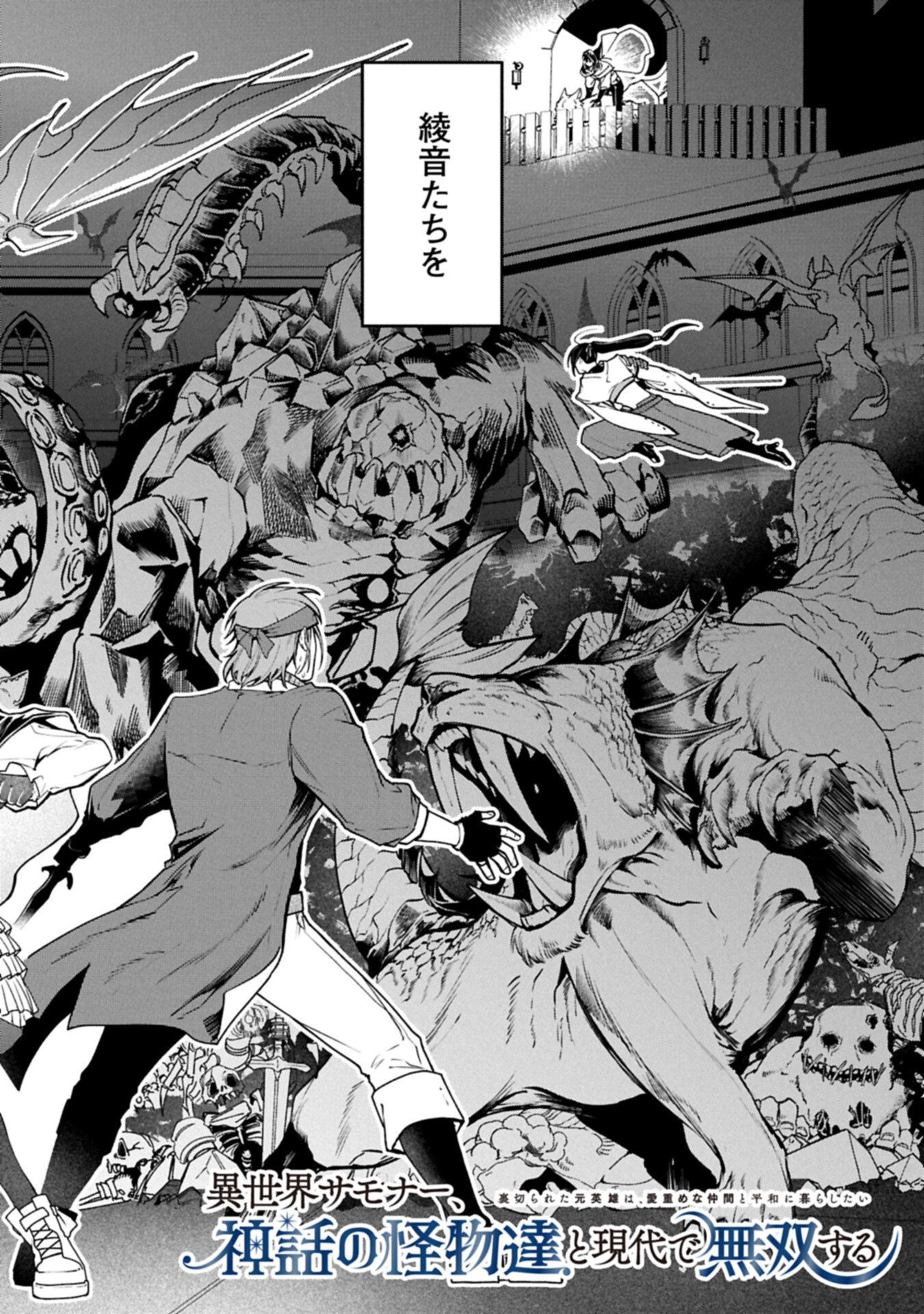 Isekai Summoner, Shinwa no Kaibutsu-tachi to Gendai de Musou Suru - Chapter 6.1 - Page 2