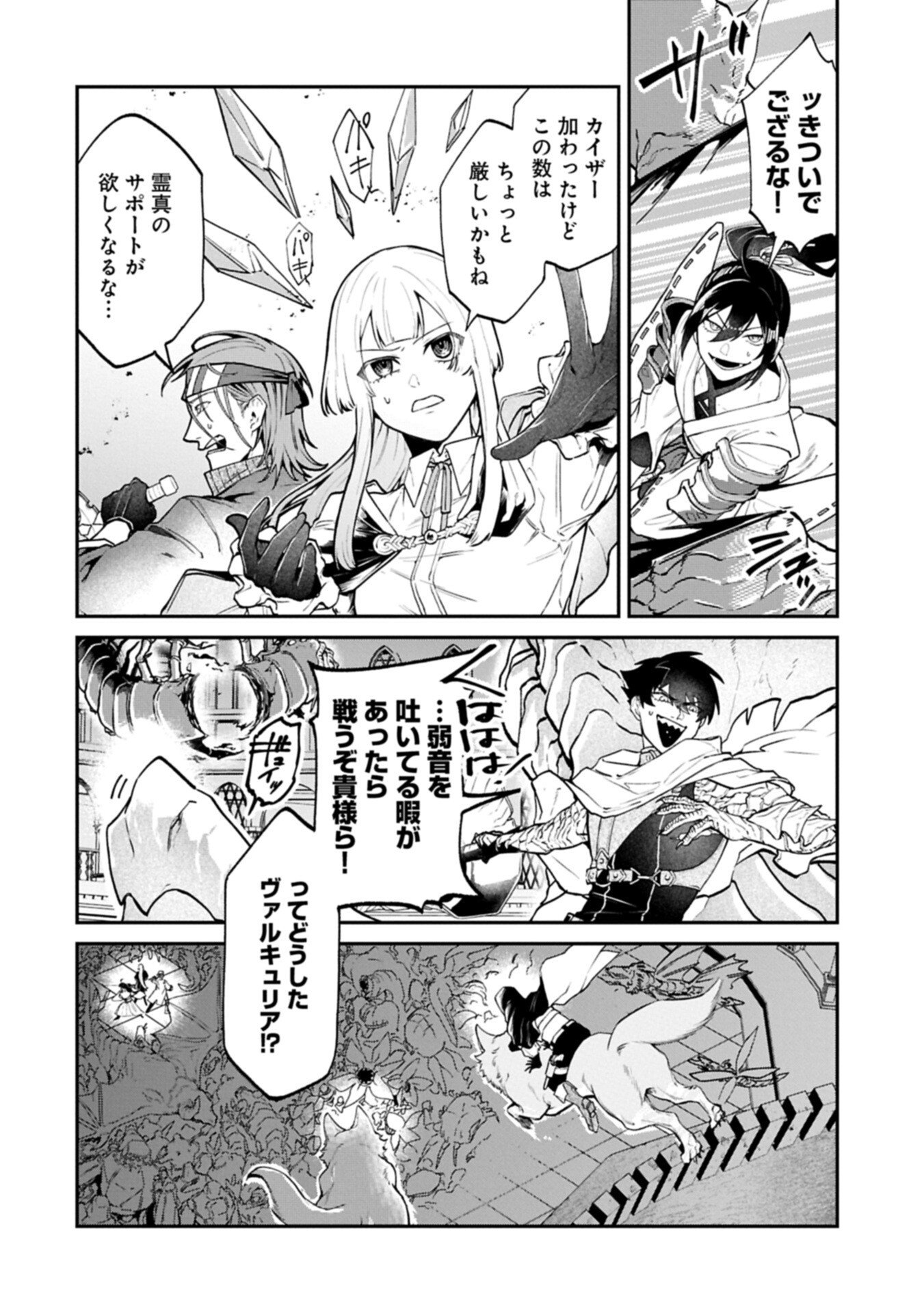 Isekai Summoner, Shinwa no Kaibutsu-tachi to Gendai de Musou Suru - Chapter 6.1 - Page 4