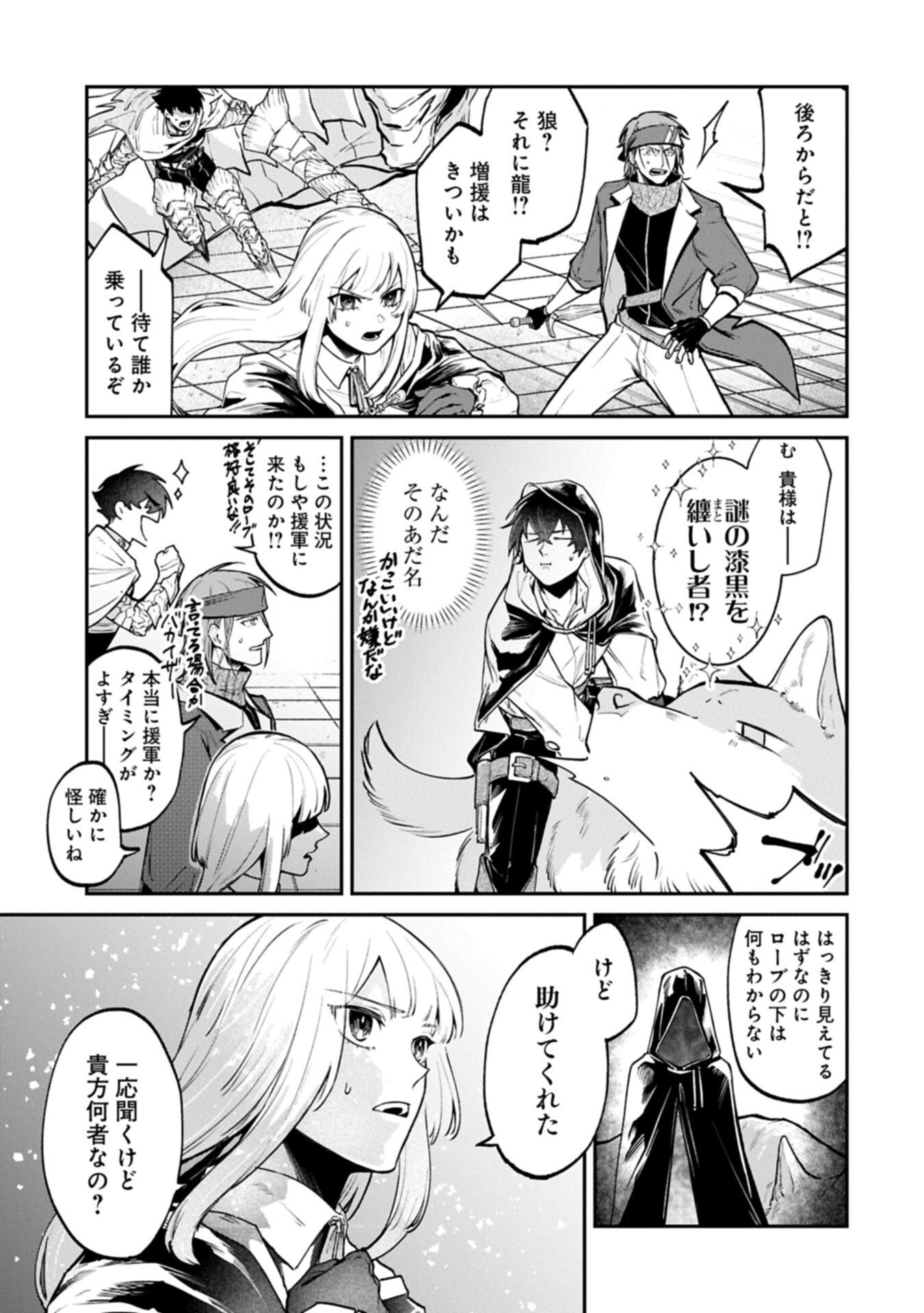 Isekai Summoner, Shinwa no Kaibutsu-tachi to Gendai de Musou Suru - Chapter 6.1 - Page 7