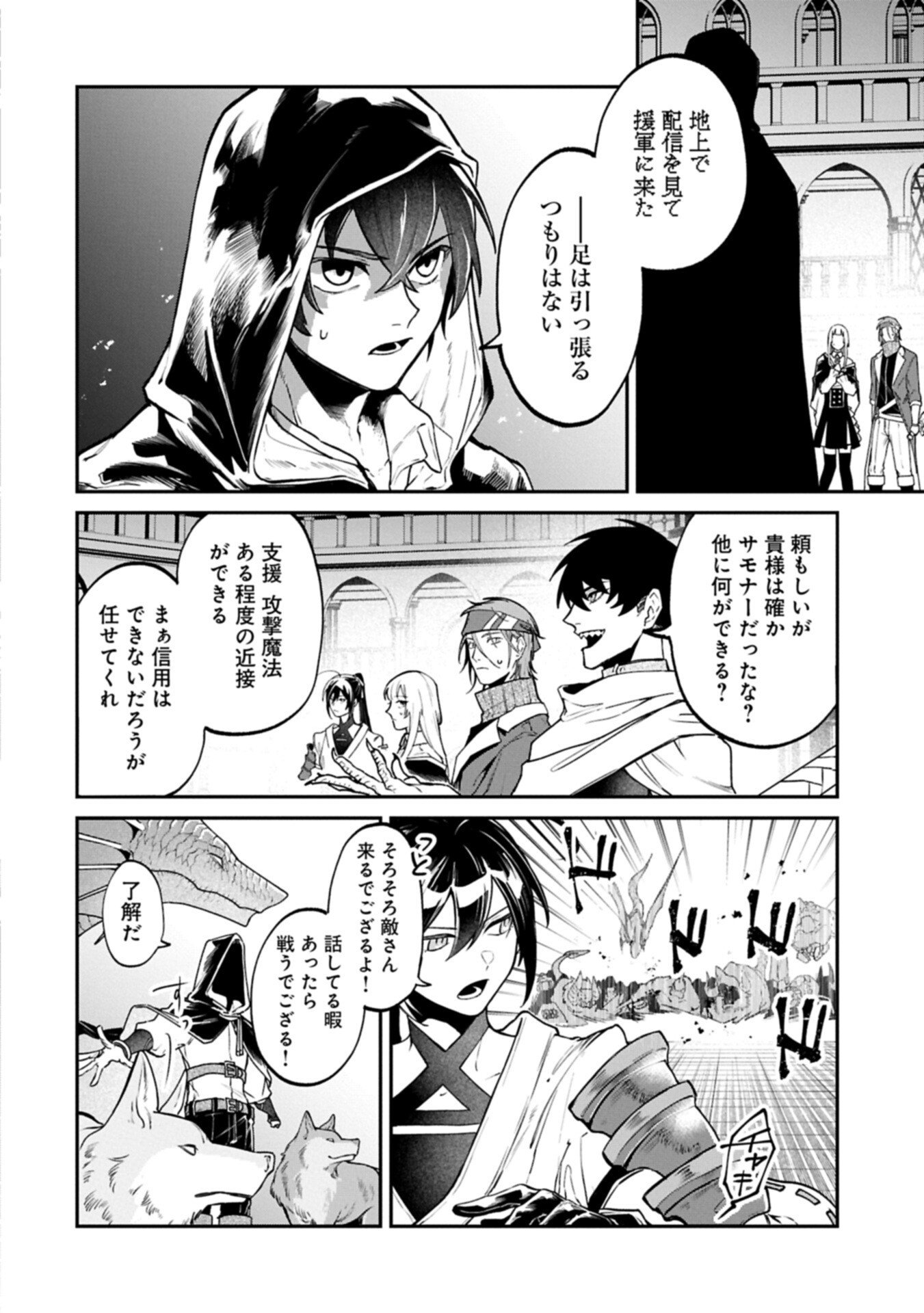 Isekai Summoner, Shinwa no Kaibutsu-tachi to Gendai de Musou Suru - Chapter 6.1 - Page 8