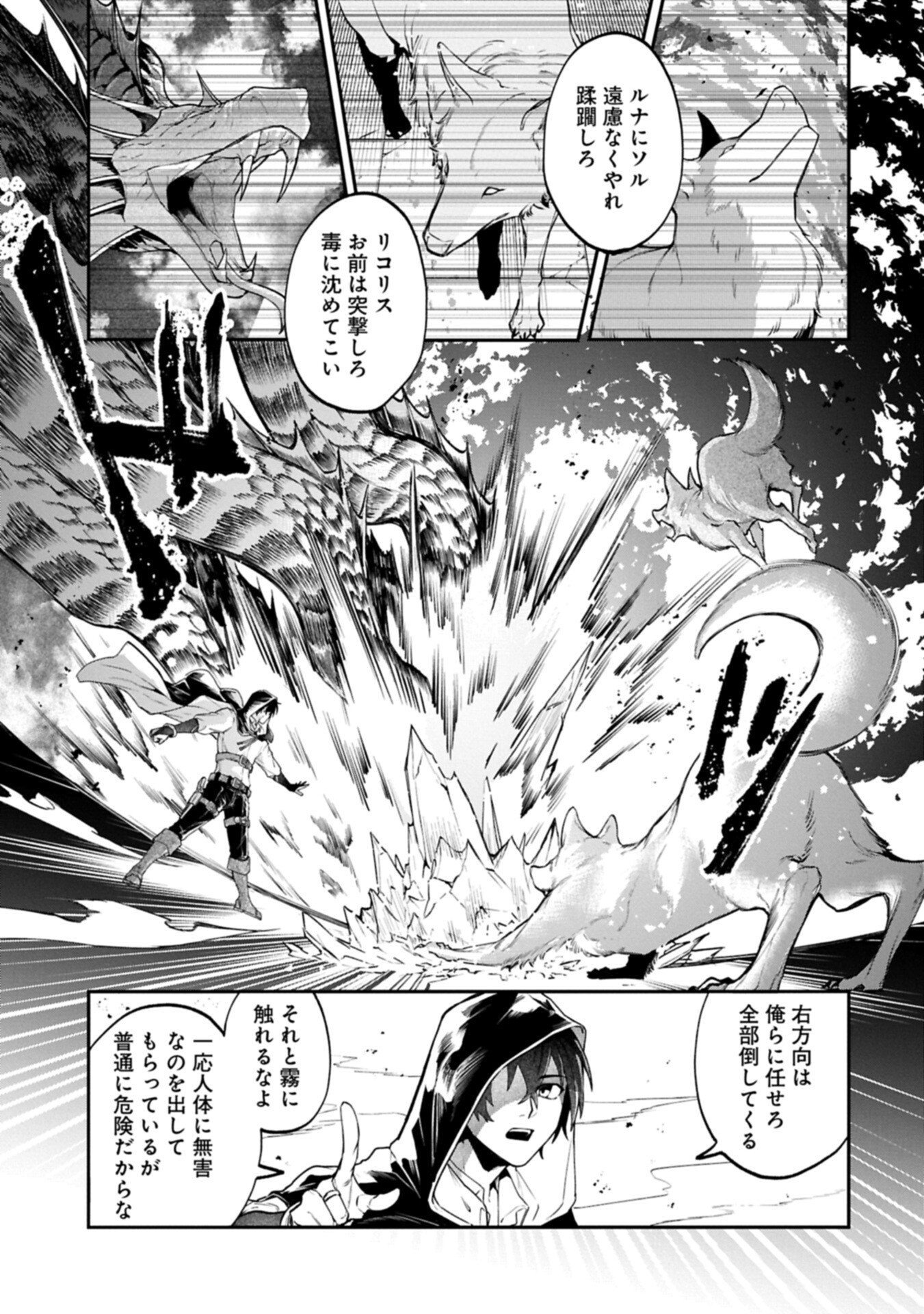 Isekai Summoner, Shinwa no Kaibutsu-tachi to Gendai de Musou Suru - Chapter 6.1 - Page 9