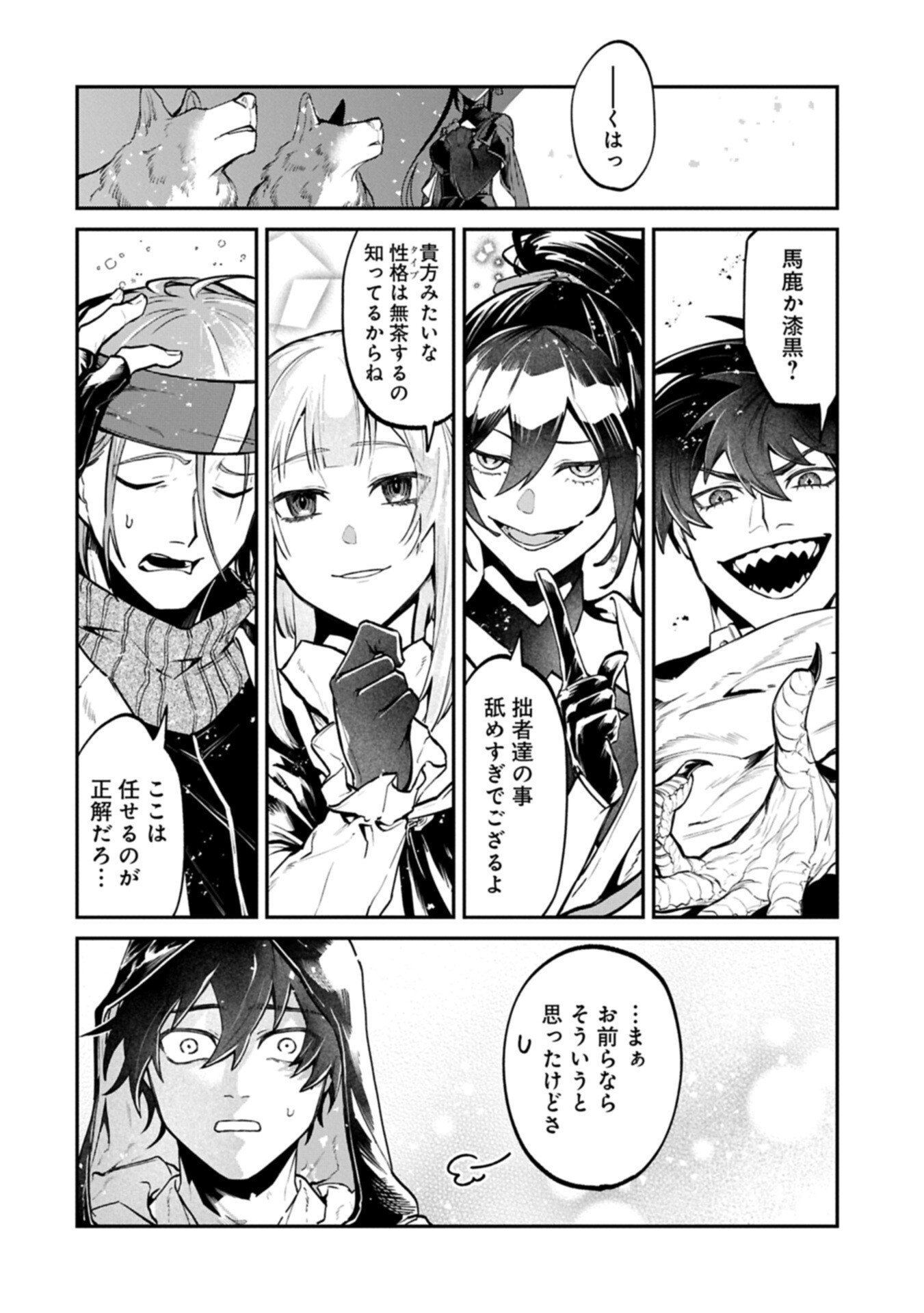 Isekai Summoner, Shinwa no Kaibutsu-tachi to Gendai de Musou Suru - Chapter 6.2 - Page 10