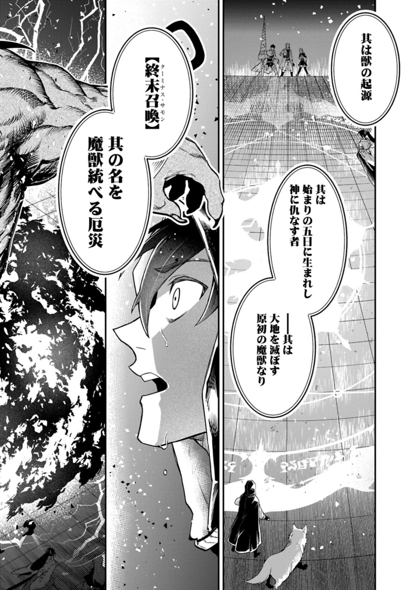 Isekai Summoner, Shinwa no Kaibutsu-tachi to Gendai de Musou Suru - Chapter 6.2 - Page 2