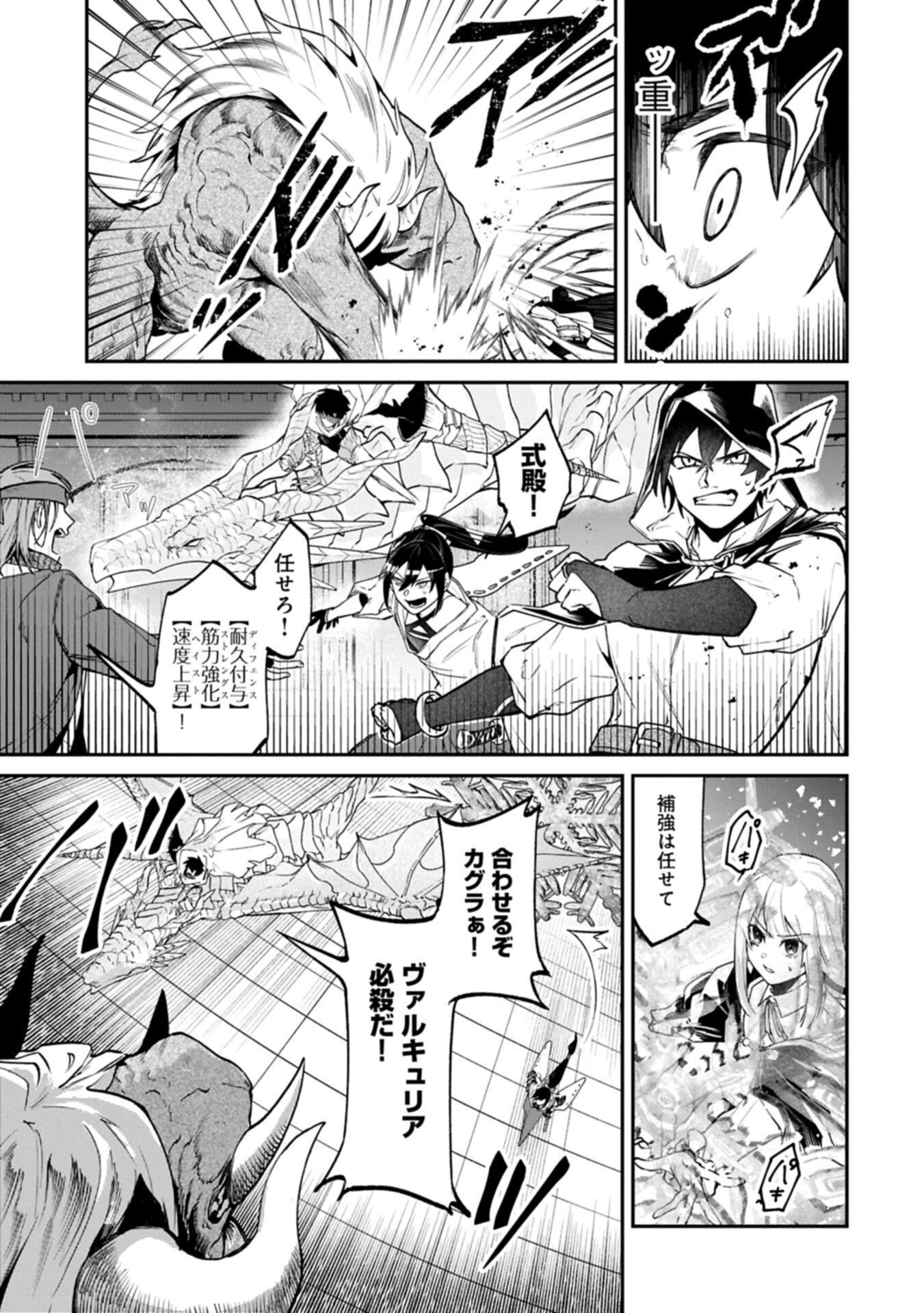 Isekai Summoner, Shinwa no Kaibutsu-tachi to Gendai de Musou Suru - Chapter 6.2 - Page 5