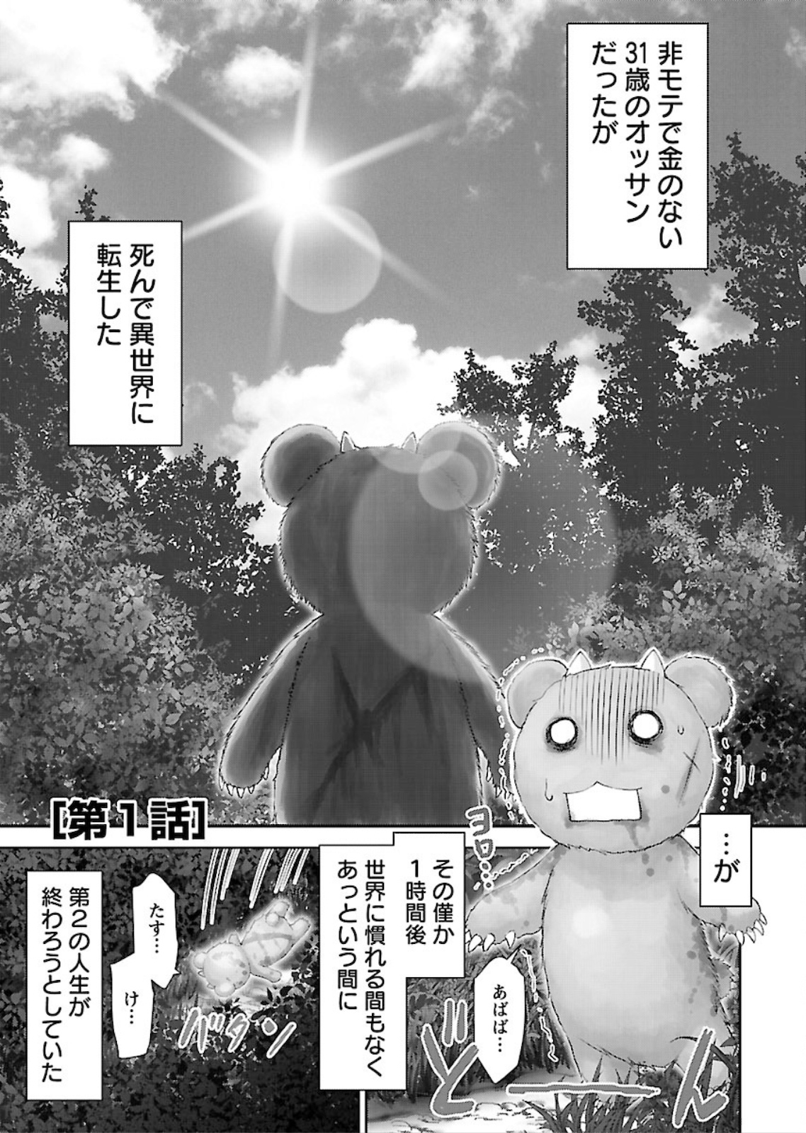 Isekai Sniper wa Onna Senshi no Mofumofu Aigan Doubutsu - Chapter 1 - Page 1