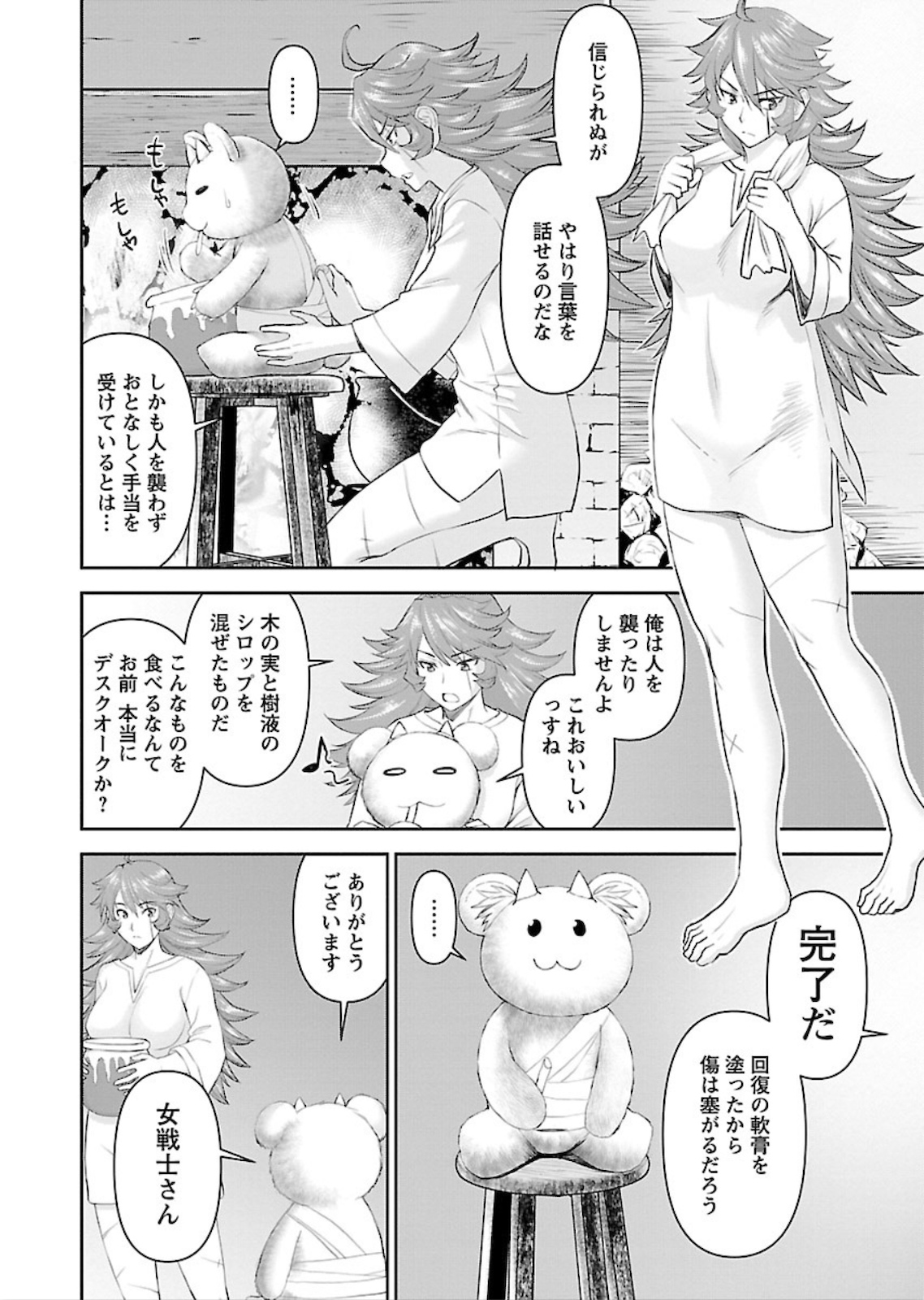 Isekai Sniper wa Onna Senshi no Mofumofu Aigan Doubutsu - Chapter 1 - Page 12