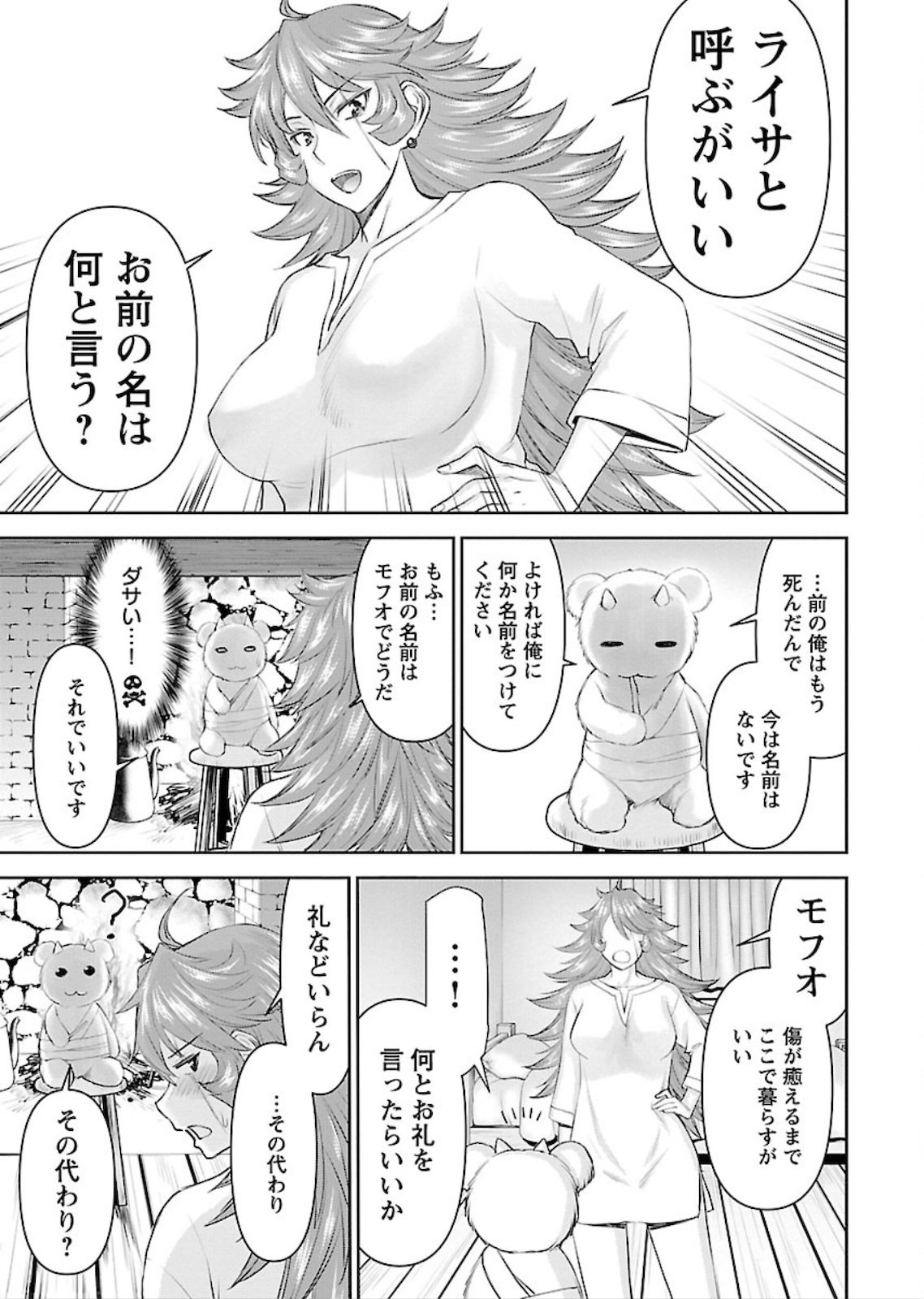 Isekai Sniper wa Onna Senshi no Mofumofu Aigan Doubutsu - Chapter 1 - Page 13