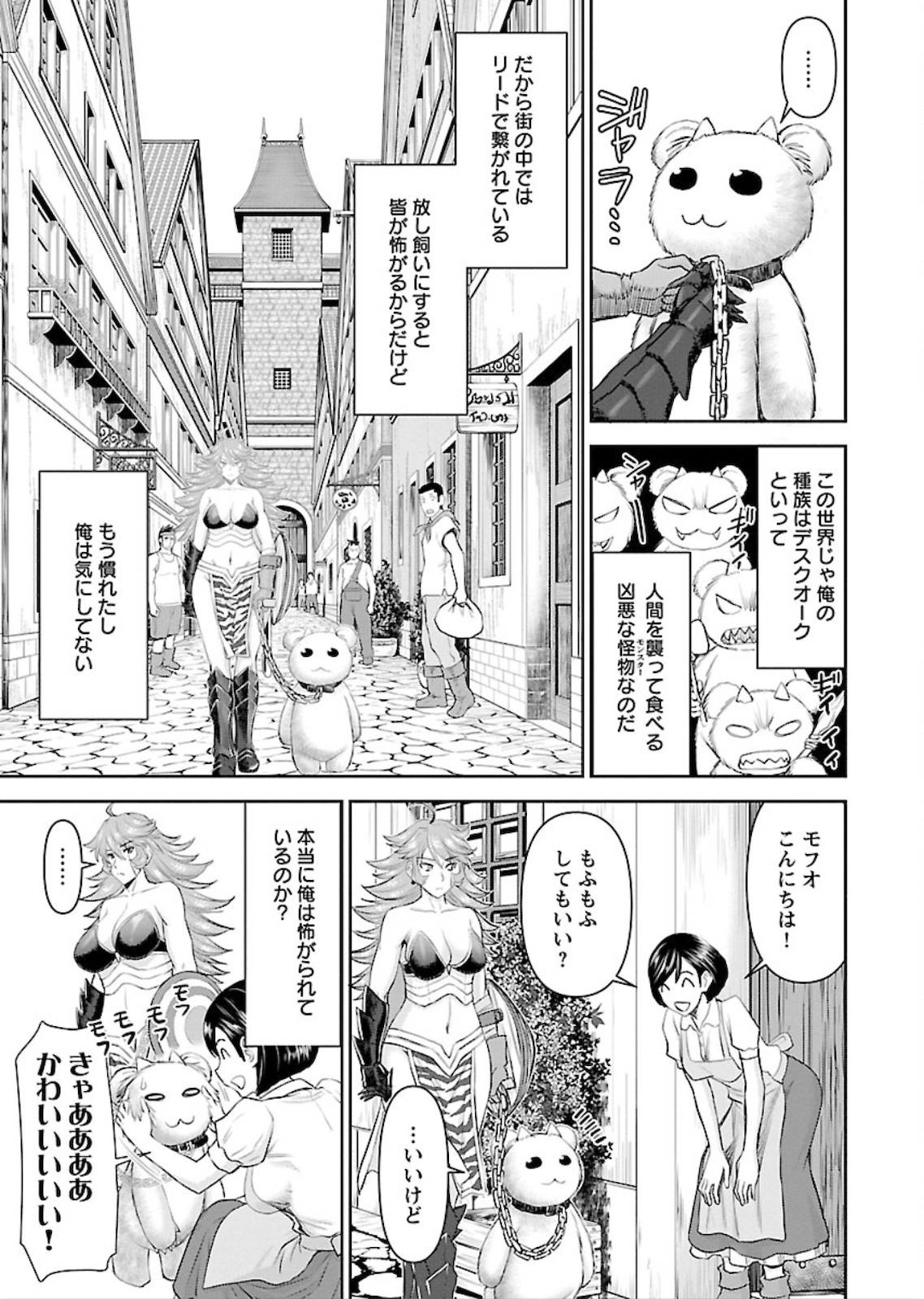 Isekai Sniper wa Onna Senshi no Mofumofu Aigan Doubutsu - Chapter 1 - Page 17