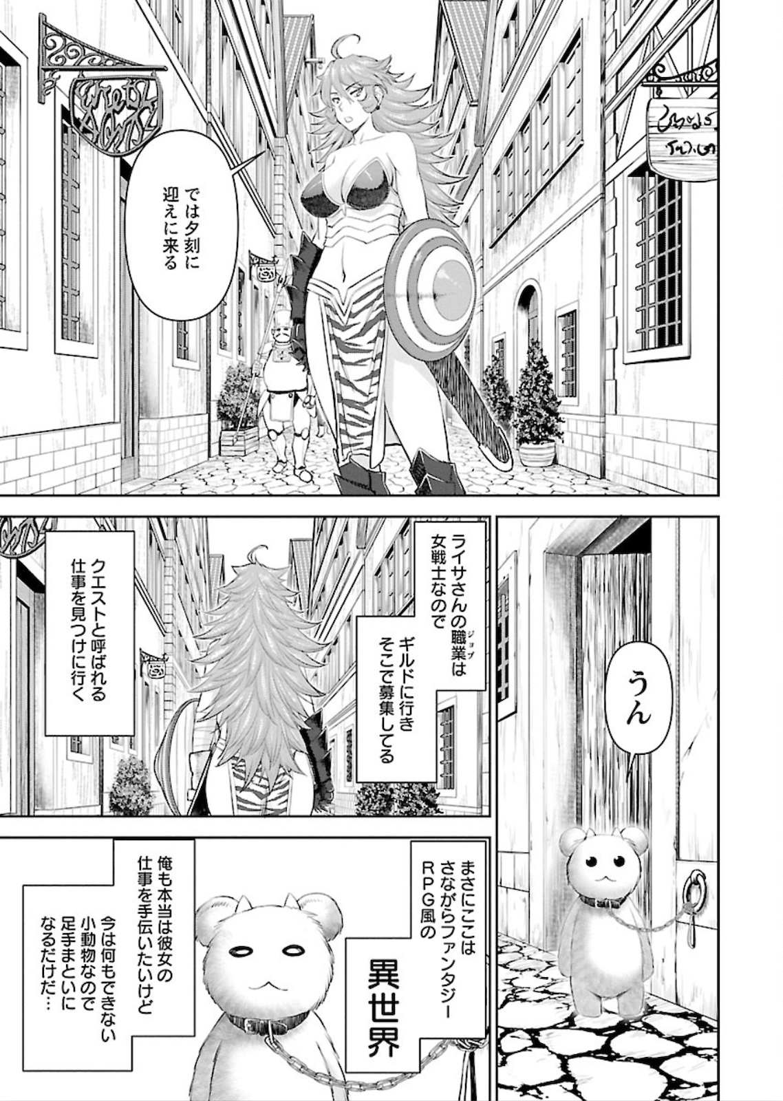 Isekai Sniper wa Onna Senshi no Mofumofu Aigan Doubutsu - Chapter 1 - Page 19