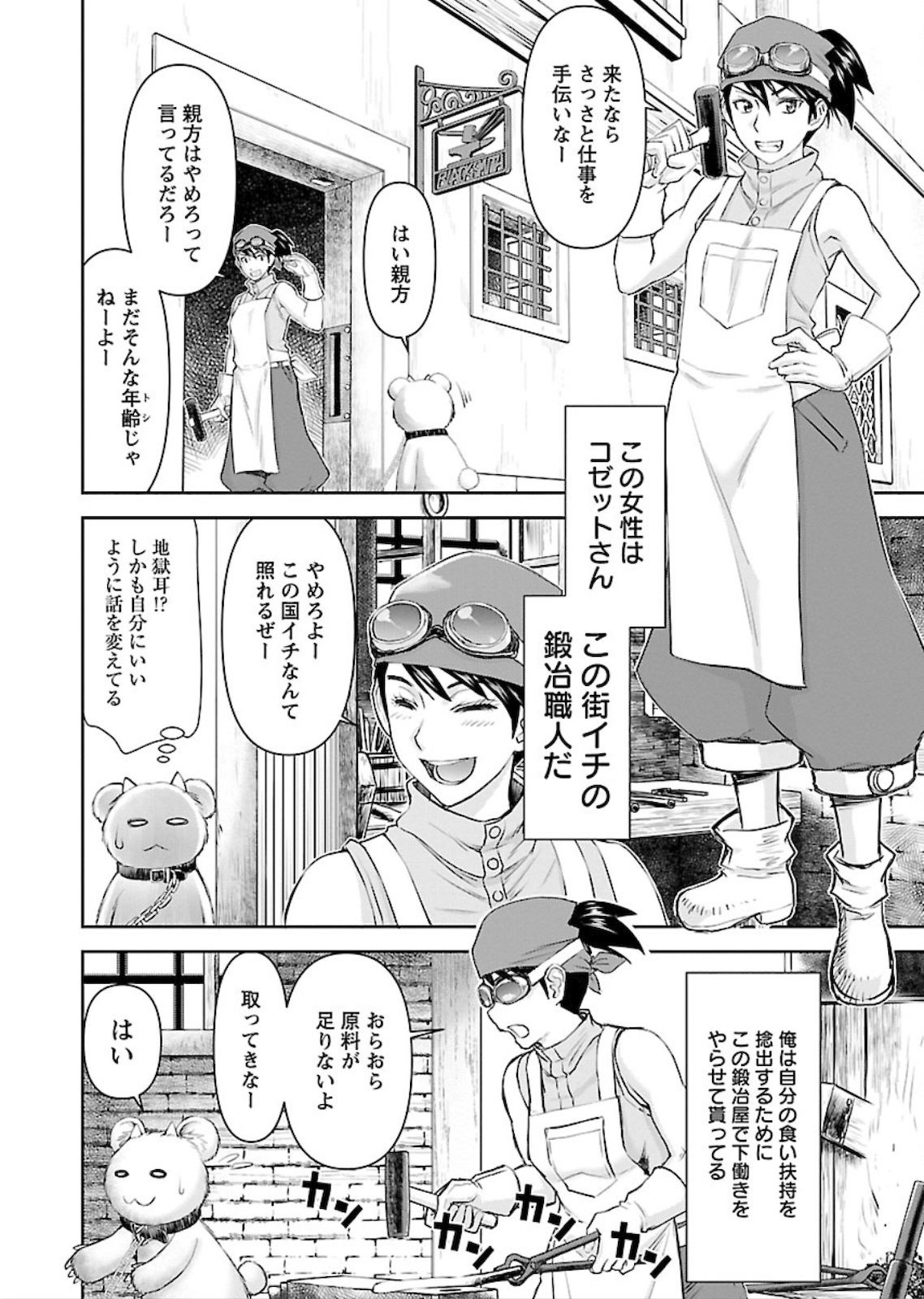 Isekai Sniper wa Onna Senshi no Mofumofu Aigan Doubutsu - Chapter 1 - Page 20