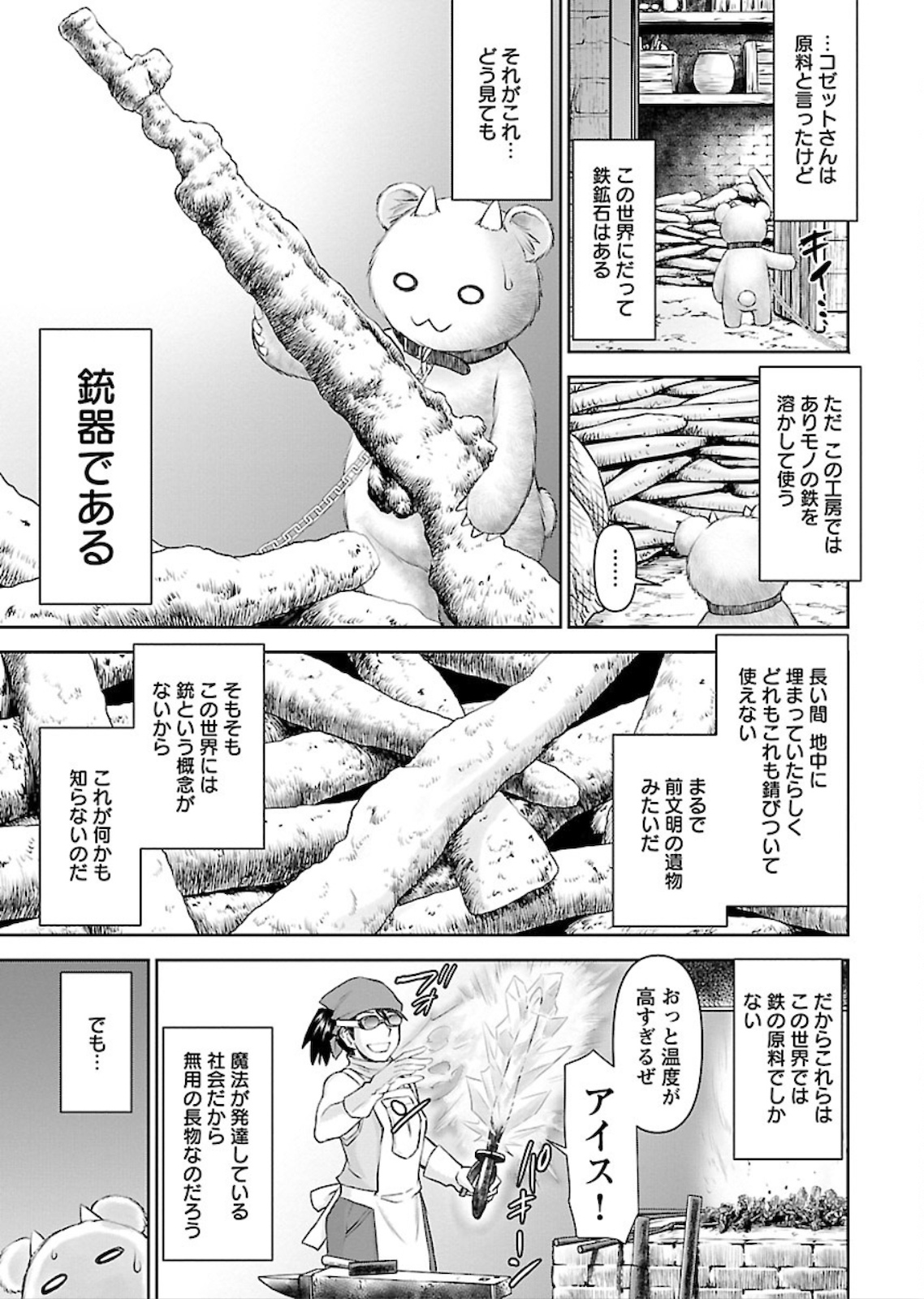 Isekai Sniper wa Onna Senshi no Mofumofu Aigan Doubutsu - Chapter 1 - Page 21